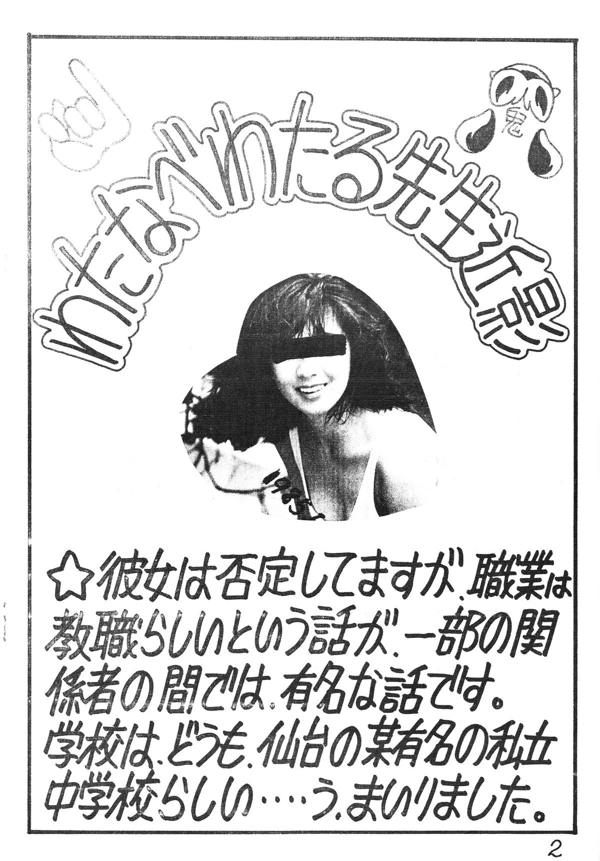 Gyakuten Juppatsuman -Watanabe Wataru Sakuhinshuu Vol. 1- page 2 full