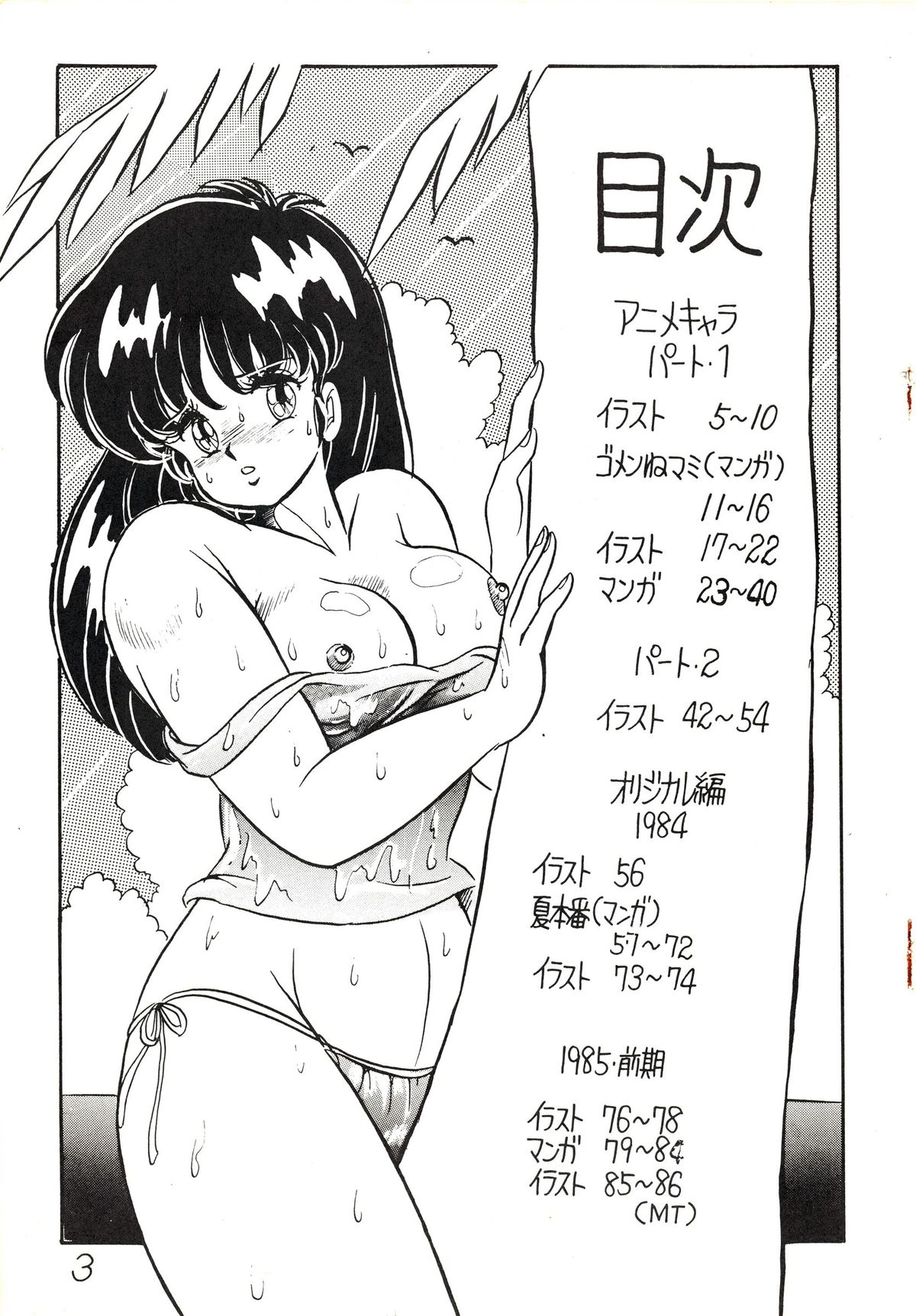 Gyakuten Juppatsuman -Watanabe Wataru Sakuhinshuu Vol. 1- page 3 full