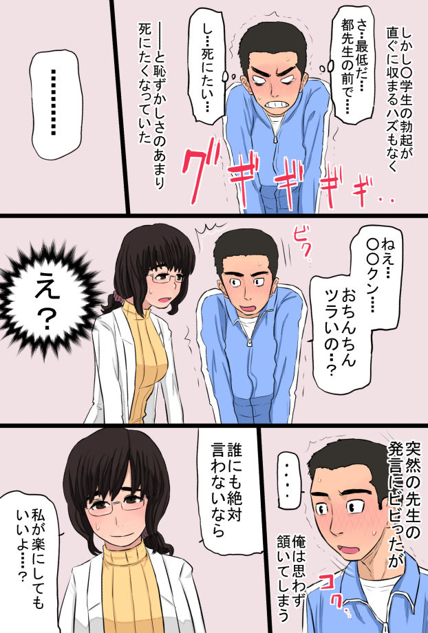 Akogare datta Hokeni no Obasan de Doutei o Sotsugyou shita Hanashi page 10 full