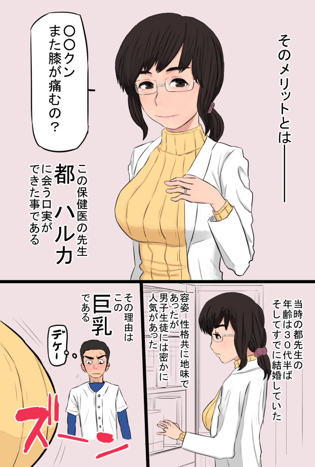 Akogare datta Hokeni no Obasan de Doutei o Sotsugyou shita Hanashi page 3 full