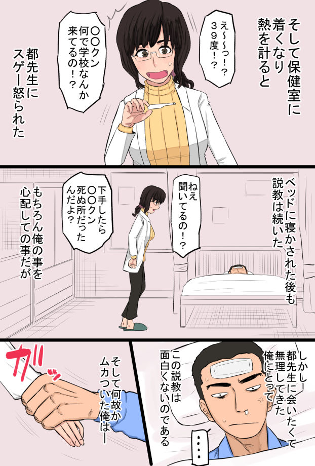 Akogare datta Hokeni no Obasan de Doutei o Sotsugyou shita Hanashi page 7 full