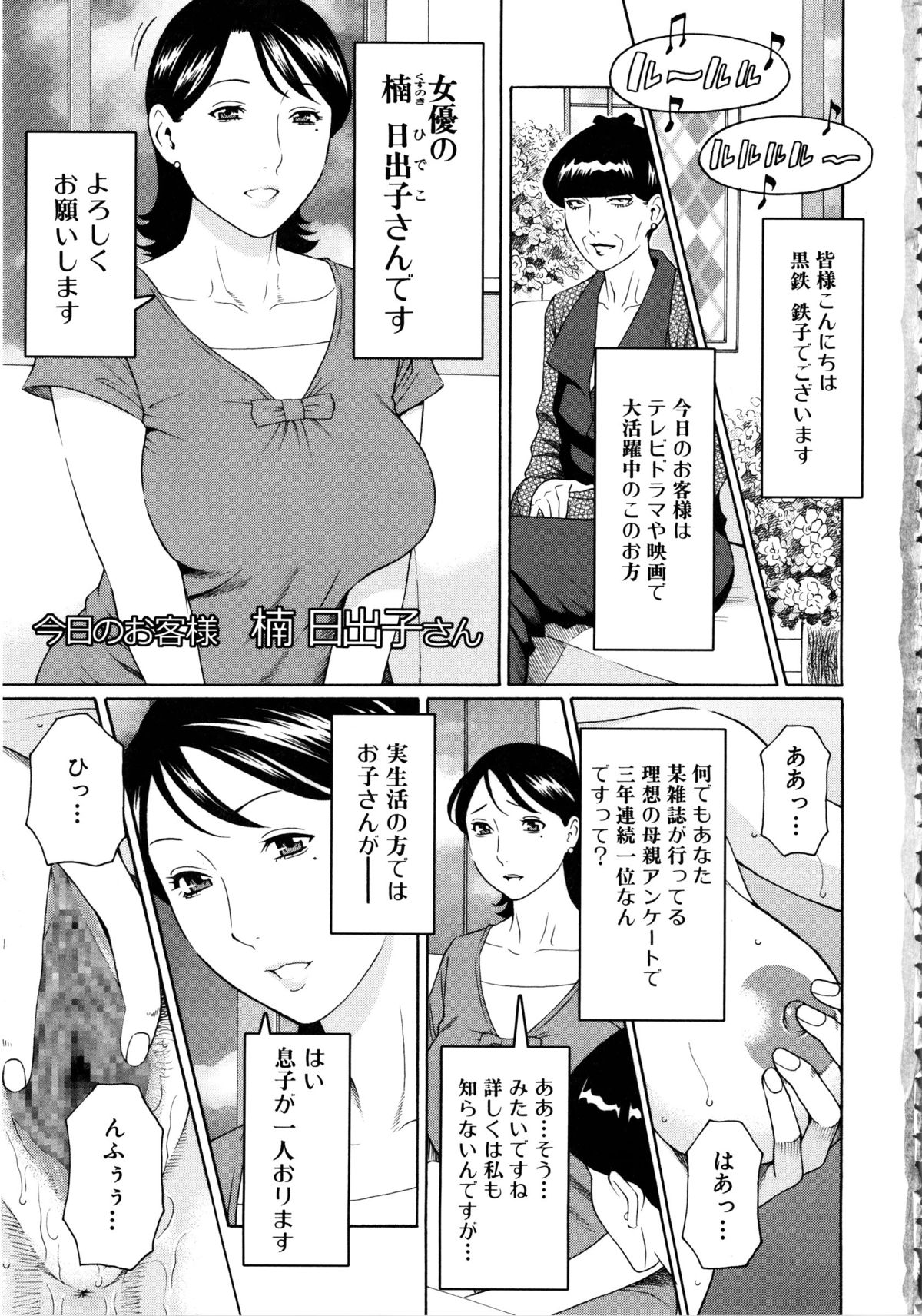 Ketsuen Jyukujo page 10 full