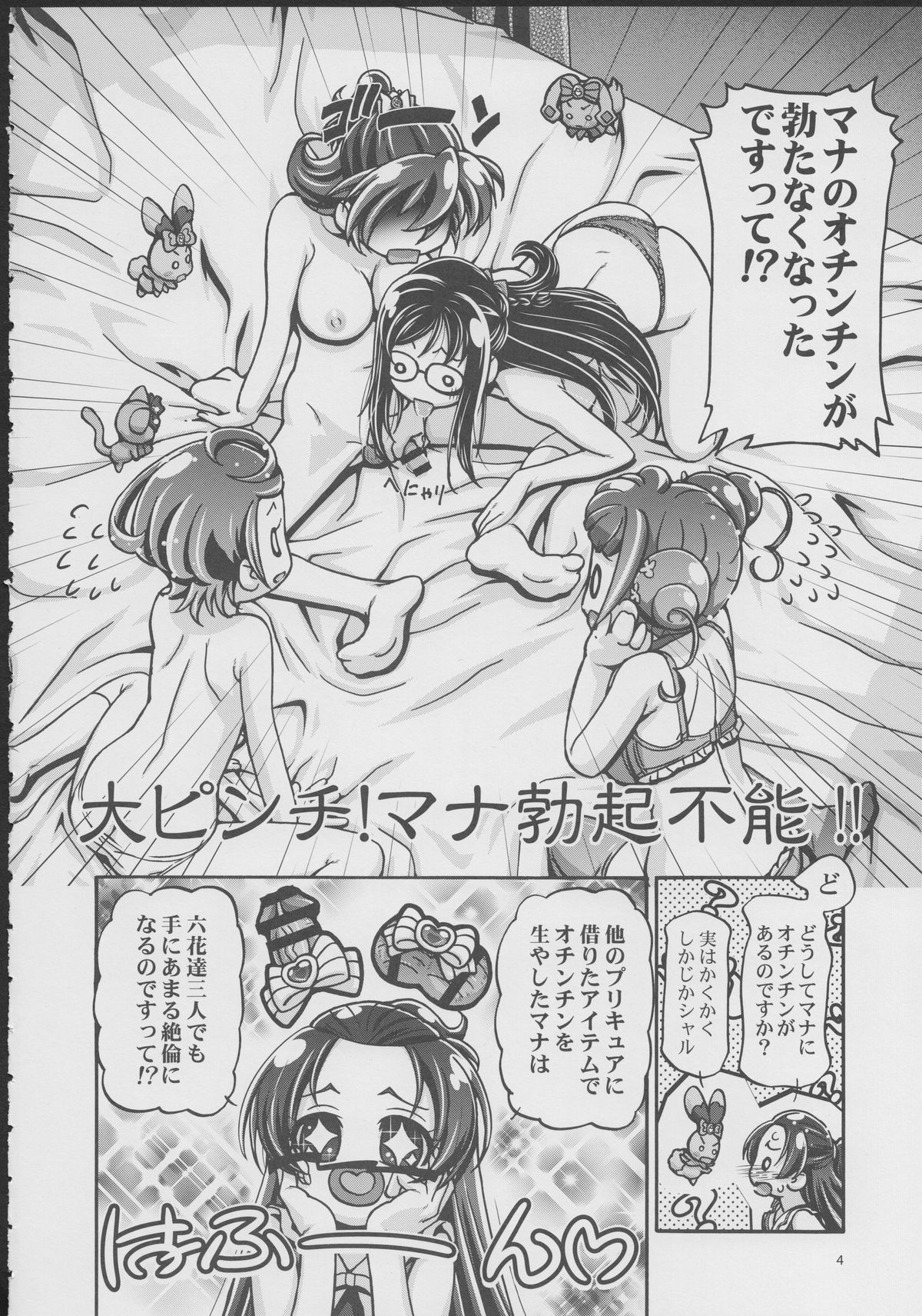 DokiDoki! Punicure III page 3 full