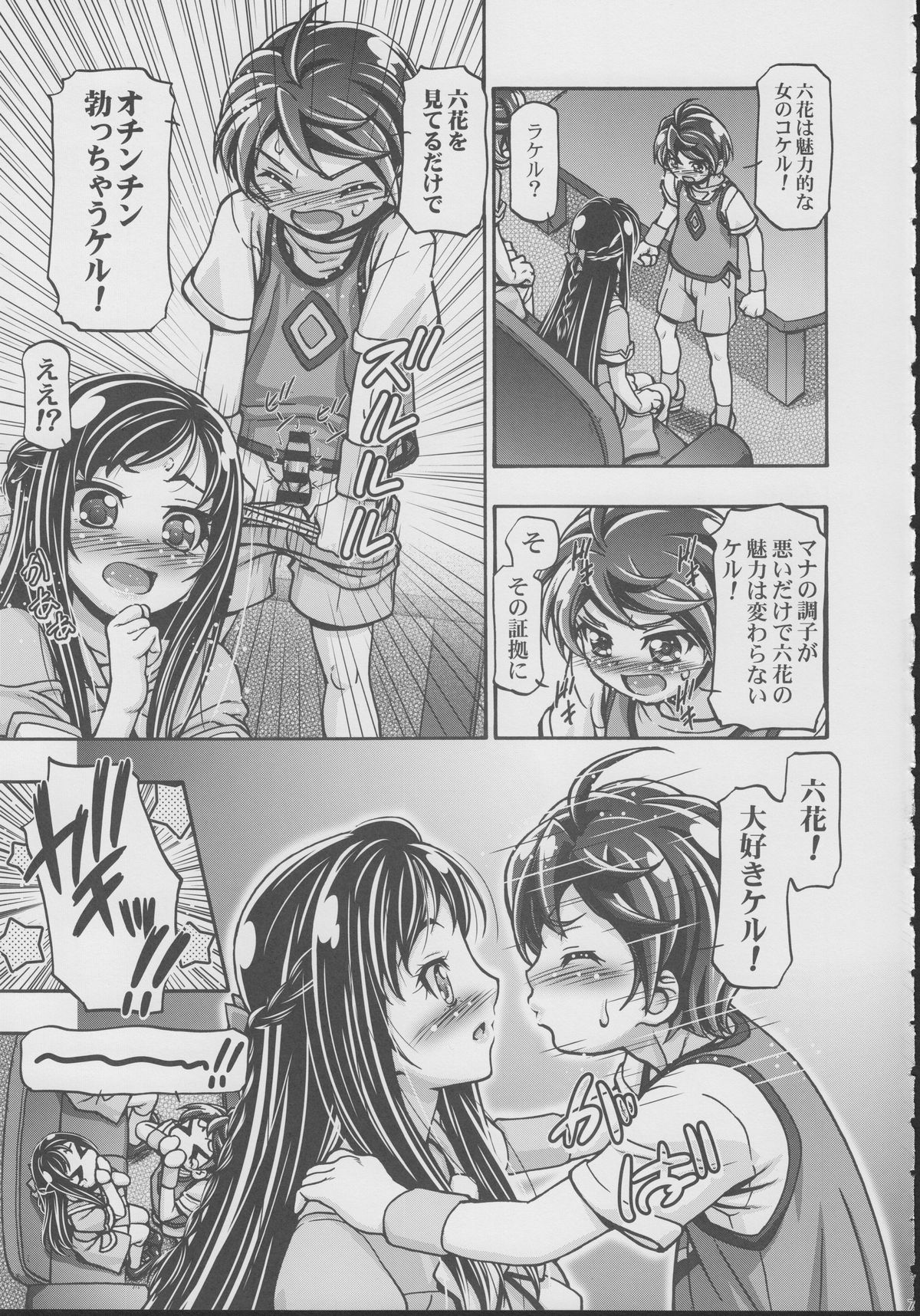 DokiDoki! Punicure III page 6 full