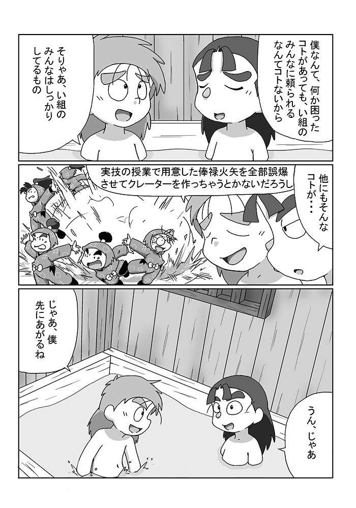 Shite Ageyokka page 5 full