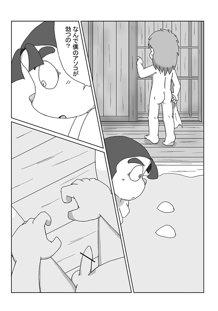 Shite Ageyokka page 7 full