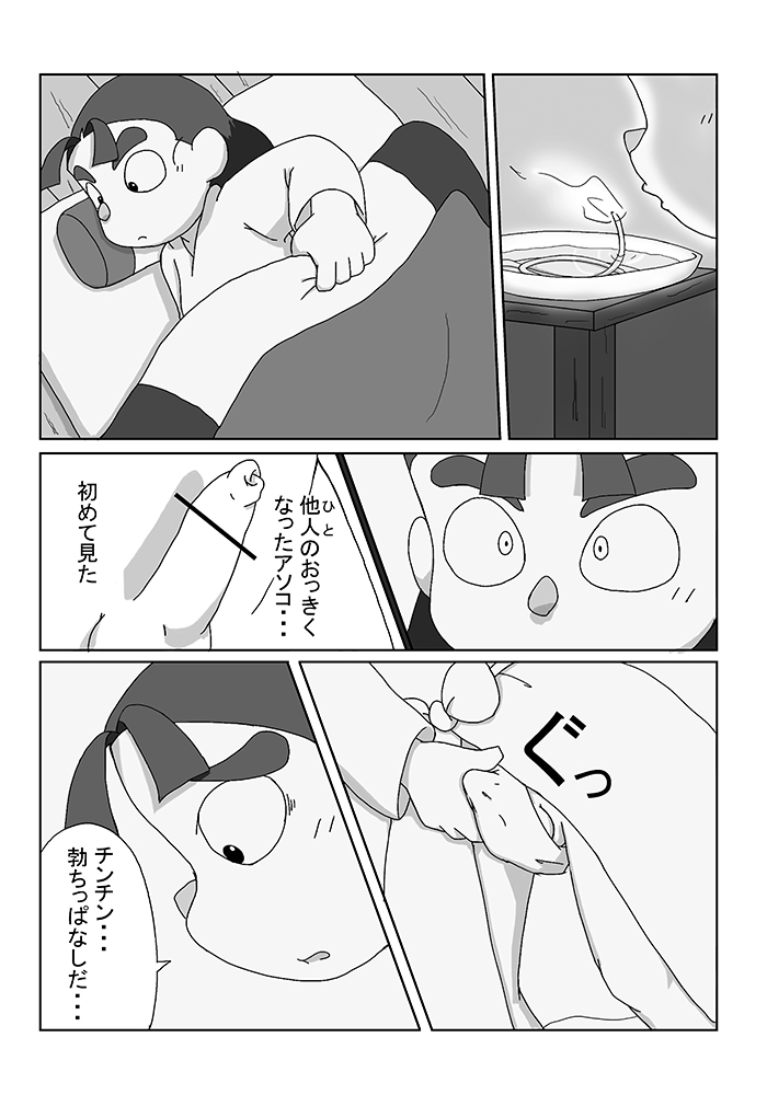 Shite Ageyokka page 9 full