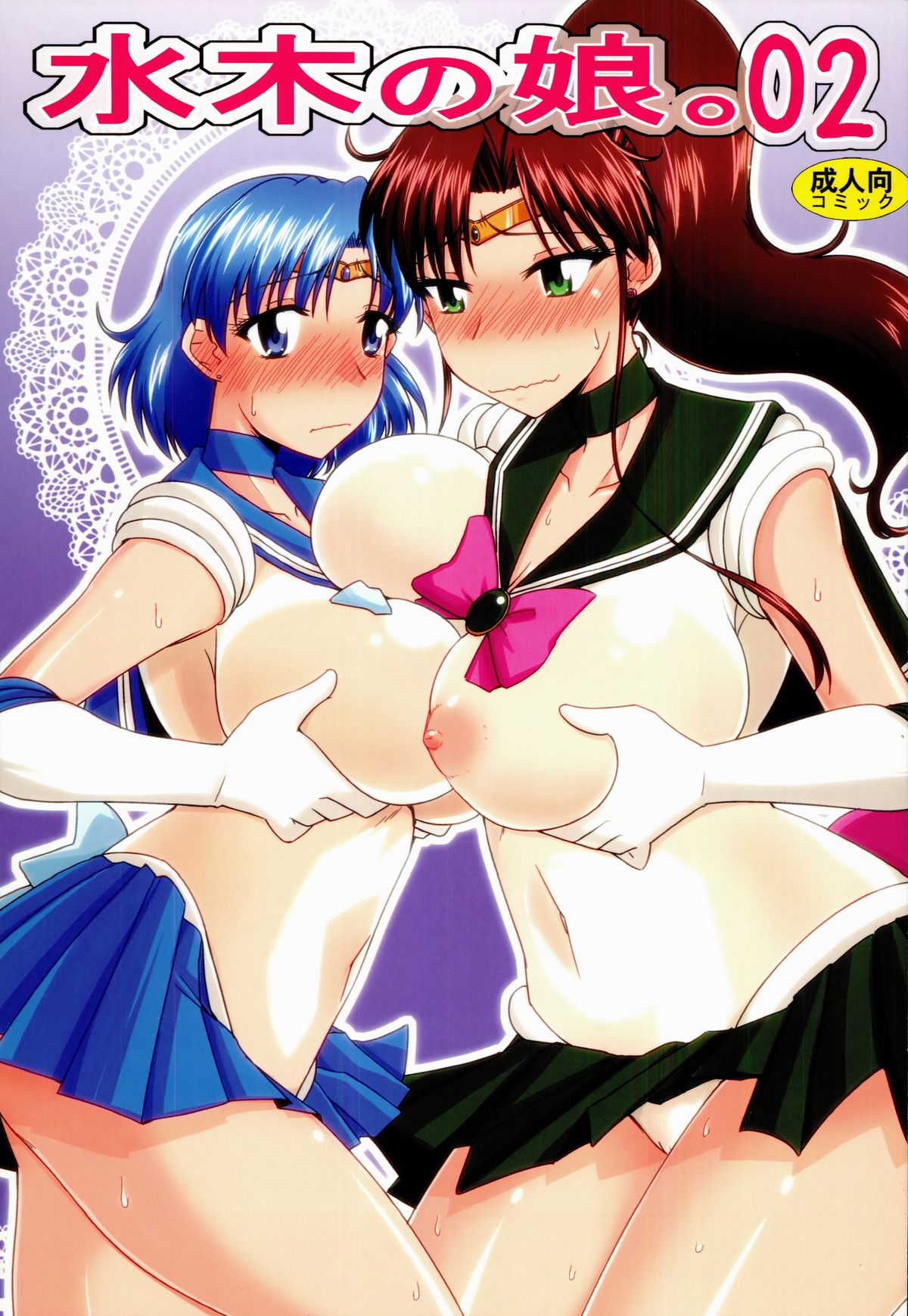 Suimoku no Musume 02 page 1 full