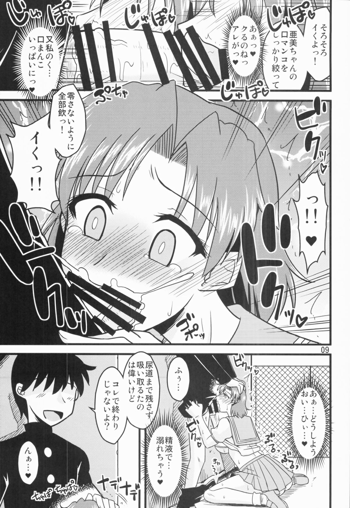 Suimoku no Musume 02 page 9 full