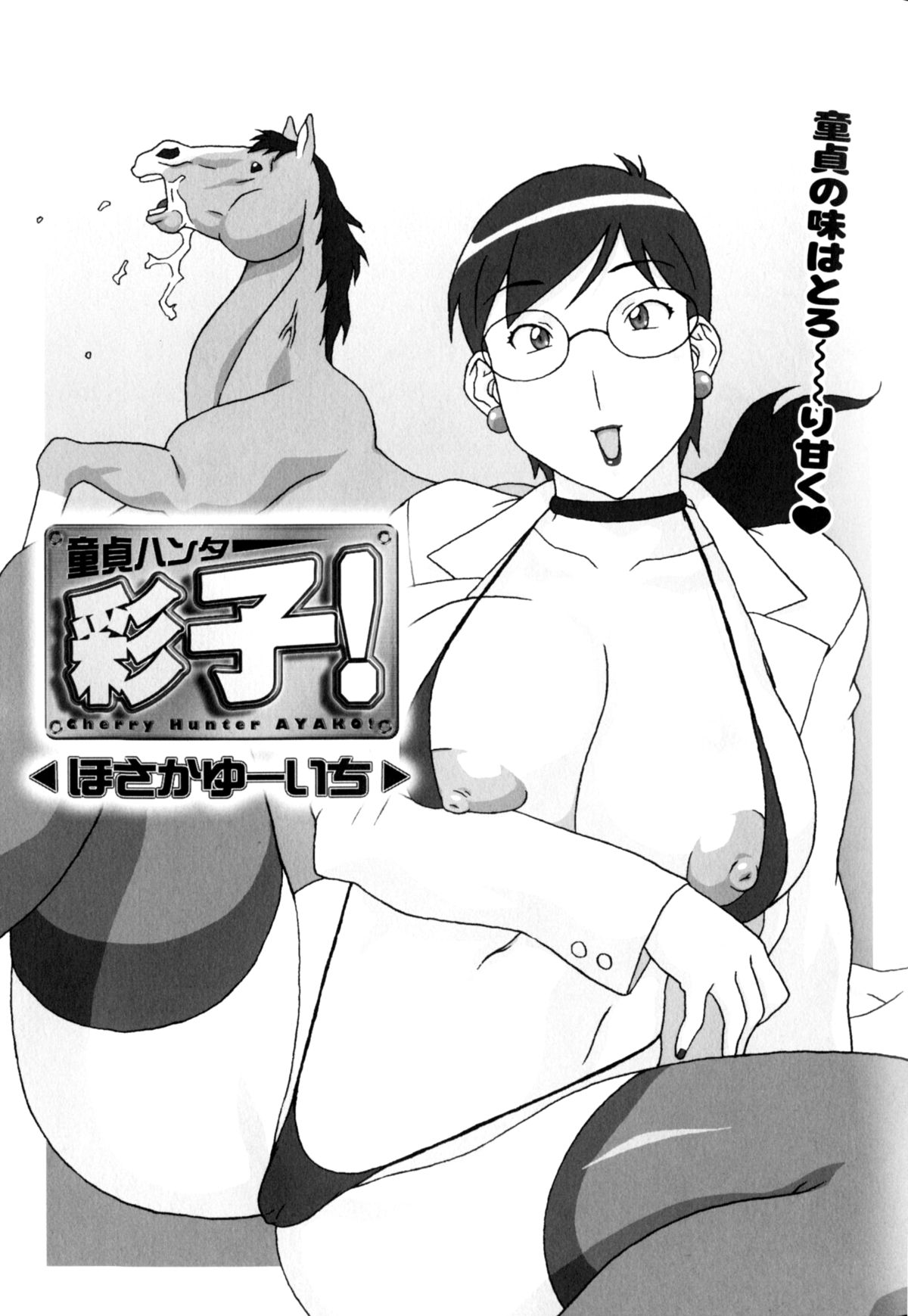 Doutei Hunter Ayako! | Virgin Hunter Ayako page 1 full