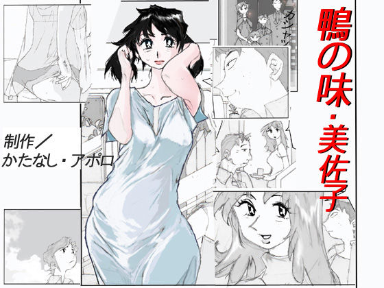 Kamo no Aji - Misako page 1 full