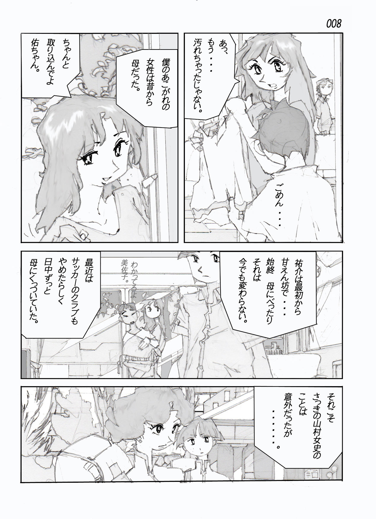 Kamo no Aji - Misako page 10 full