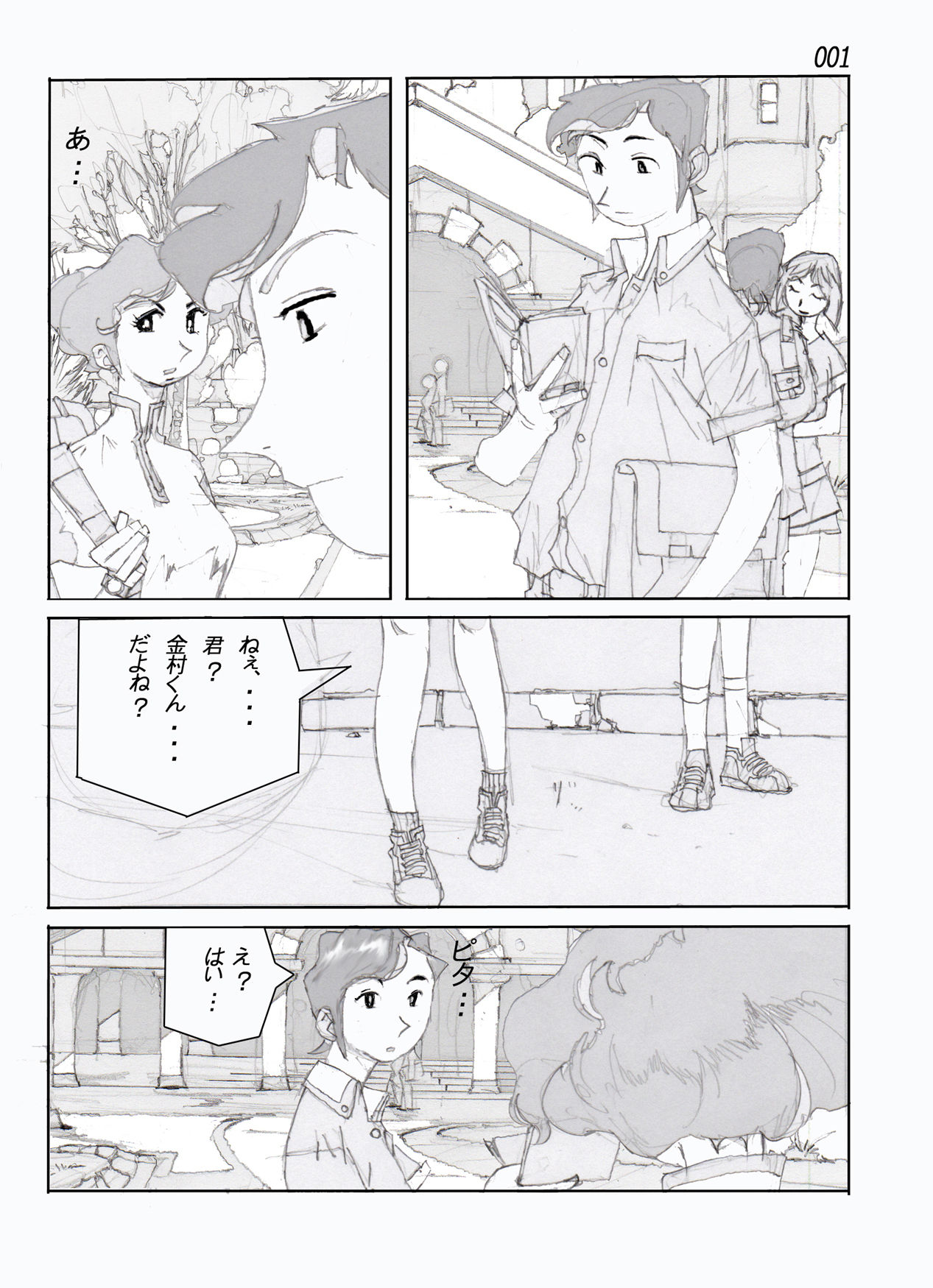 Kamo no Aji - Misako page 3 full