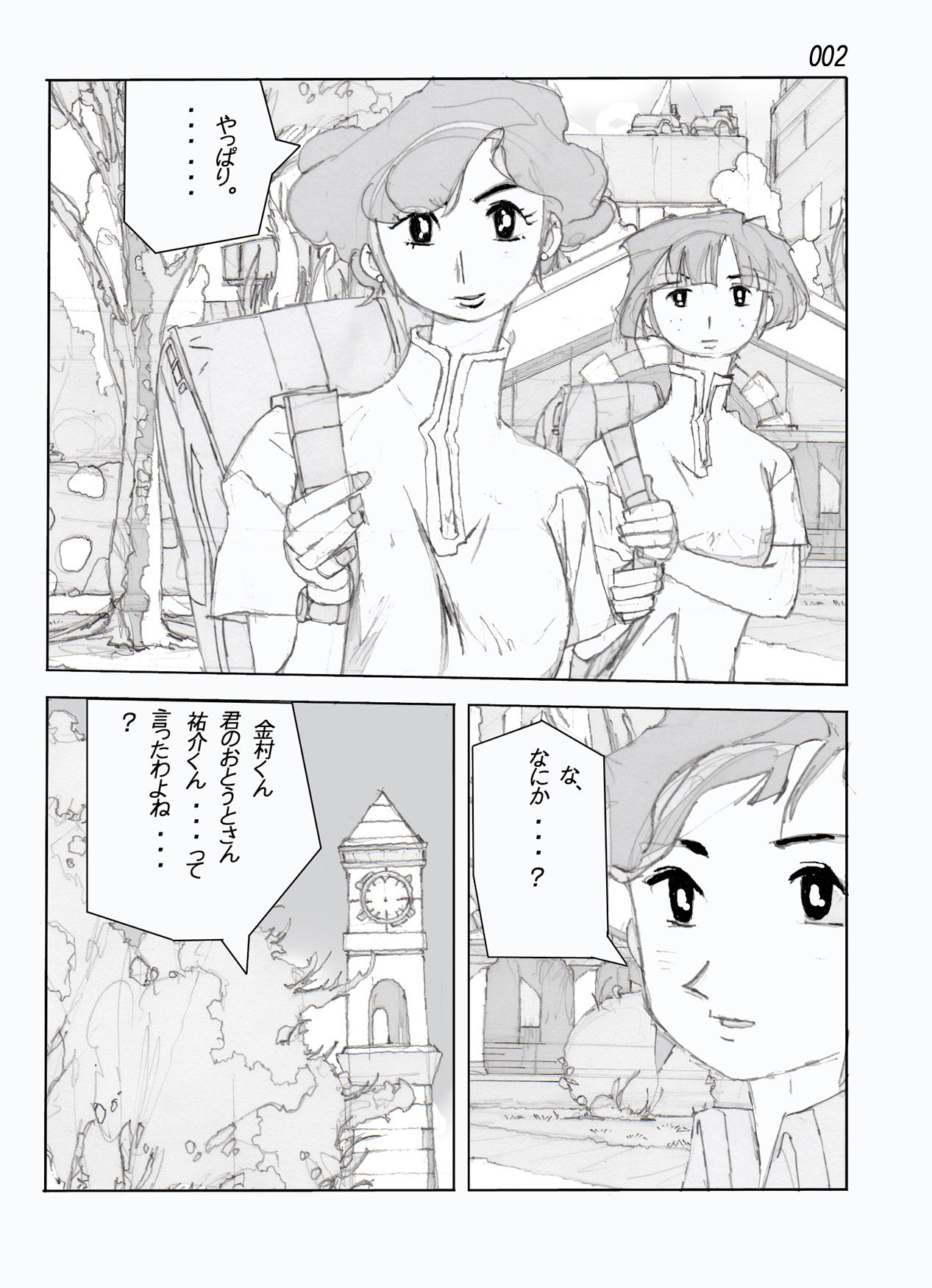 Kamo no Aji - Misako page 4 full