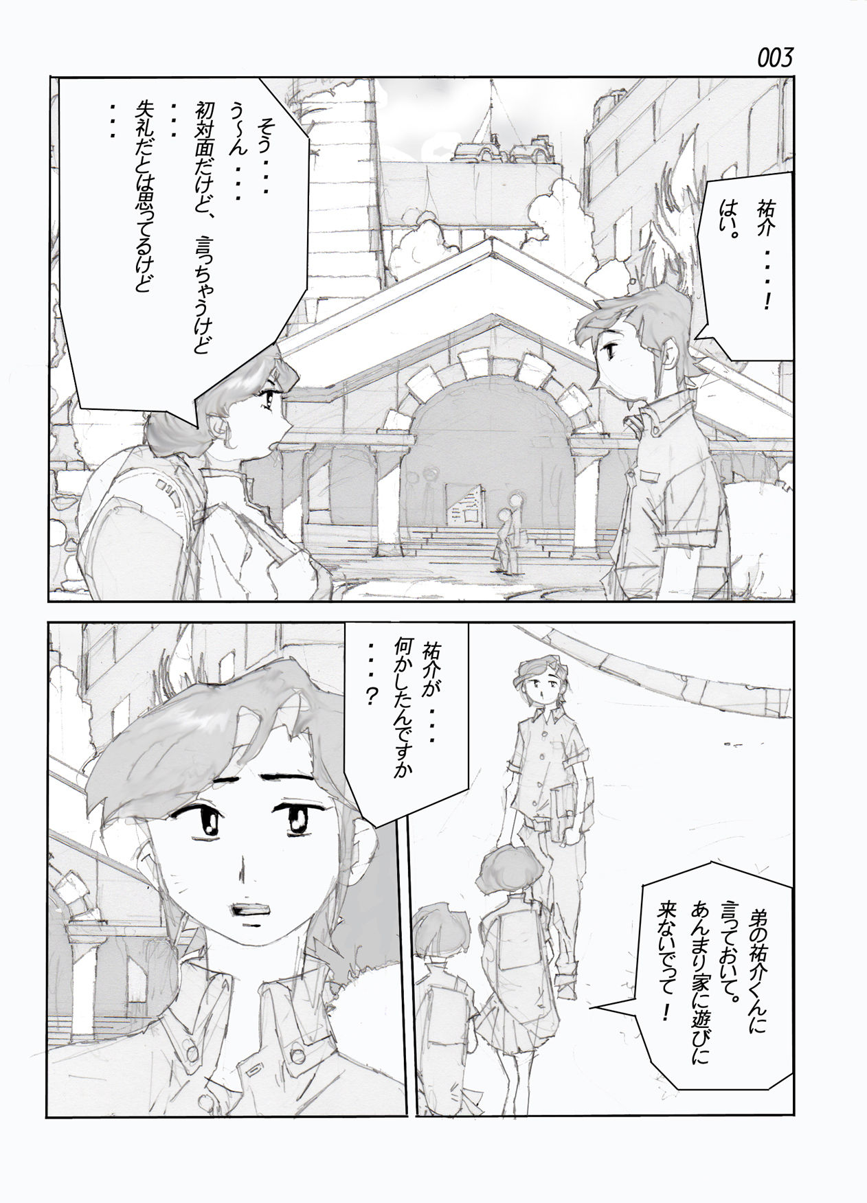 Kamo no Aji - Misako page 5 full