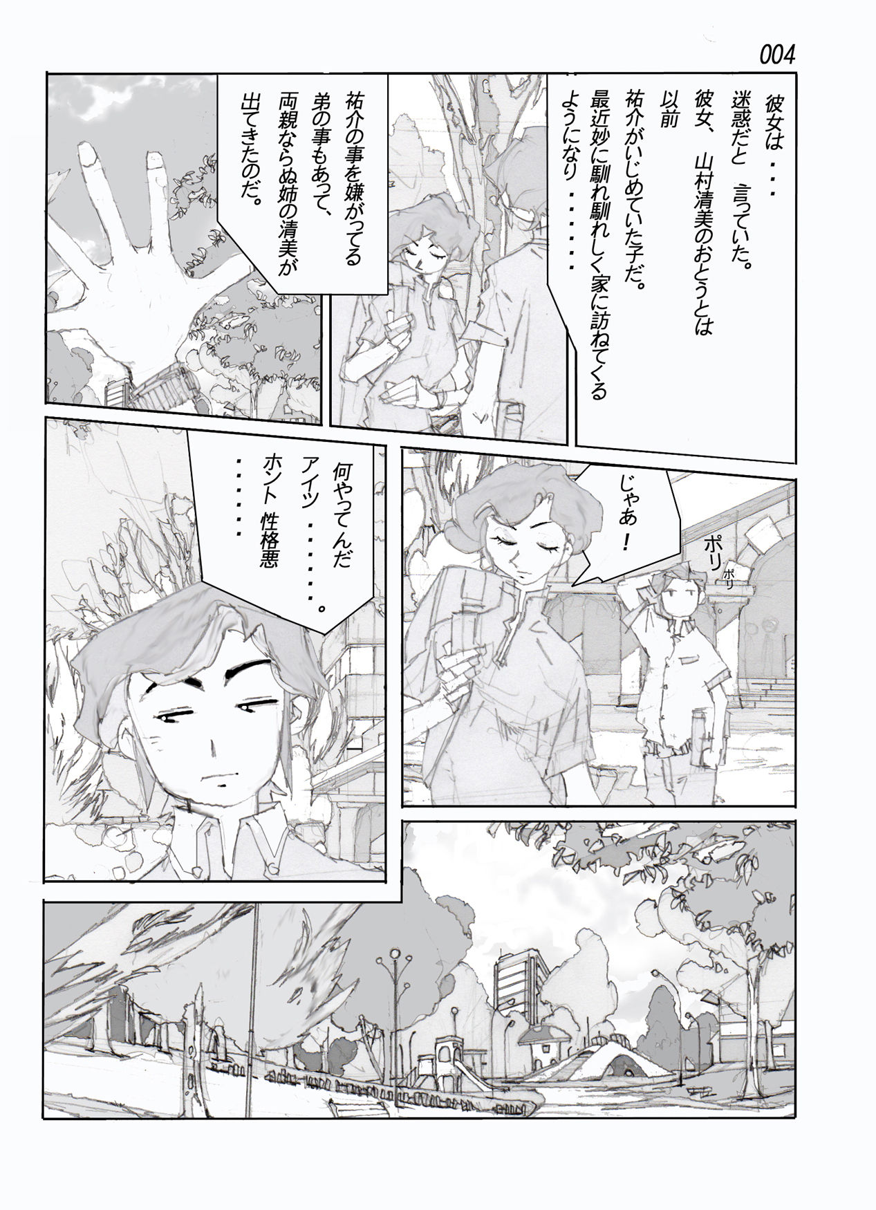 Kamo no Aji - Misako page 6 full