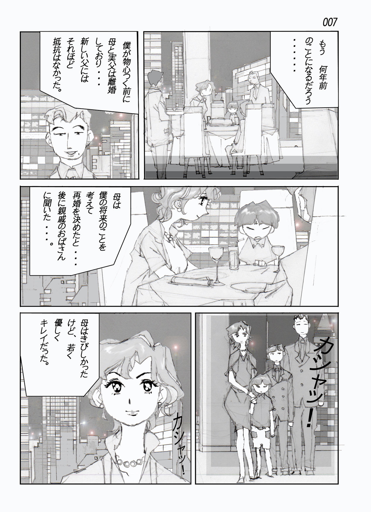 Kamo no Aji - Misako page 9 full