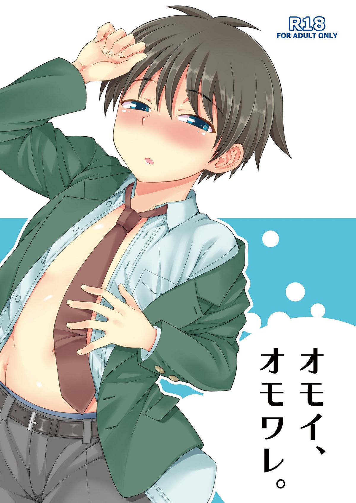 Omoi, Omoware. page 1 full