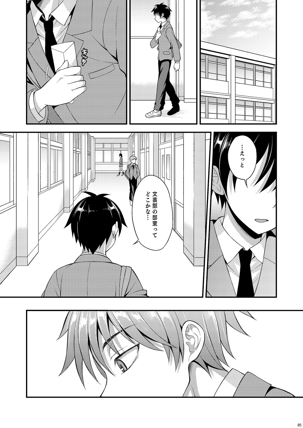 Omoi, Omoware. page 4 full