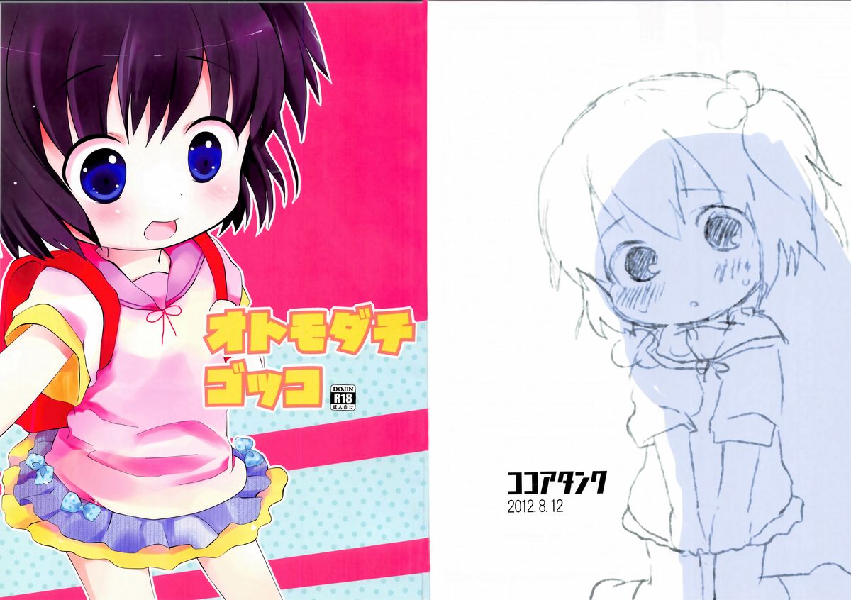 Otomo-dachi Gokko page 1 full