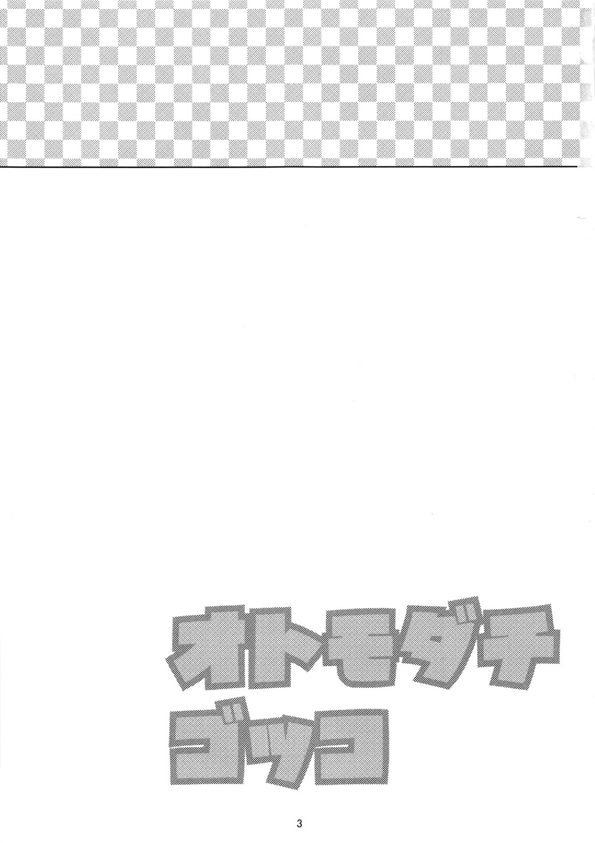 Otomo-dachi Gokko page 2 full