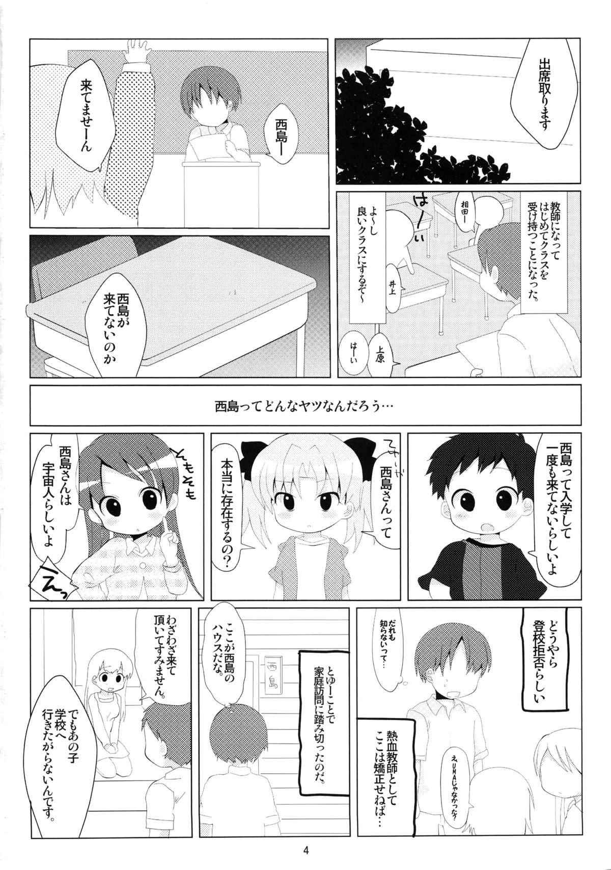 Otomo-dachi Gokko page 3 full