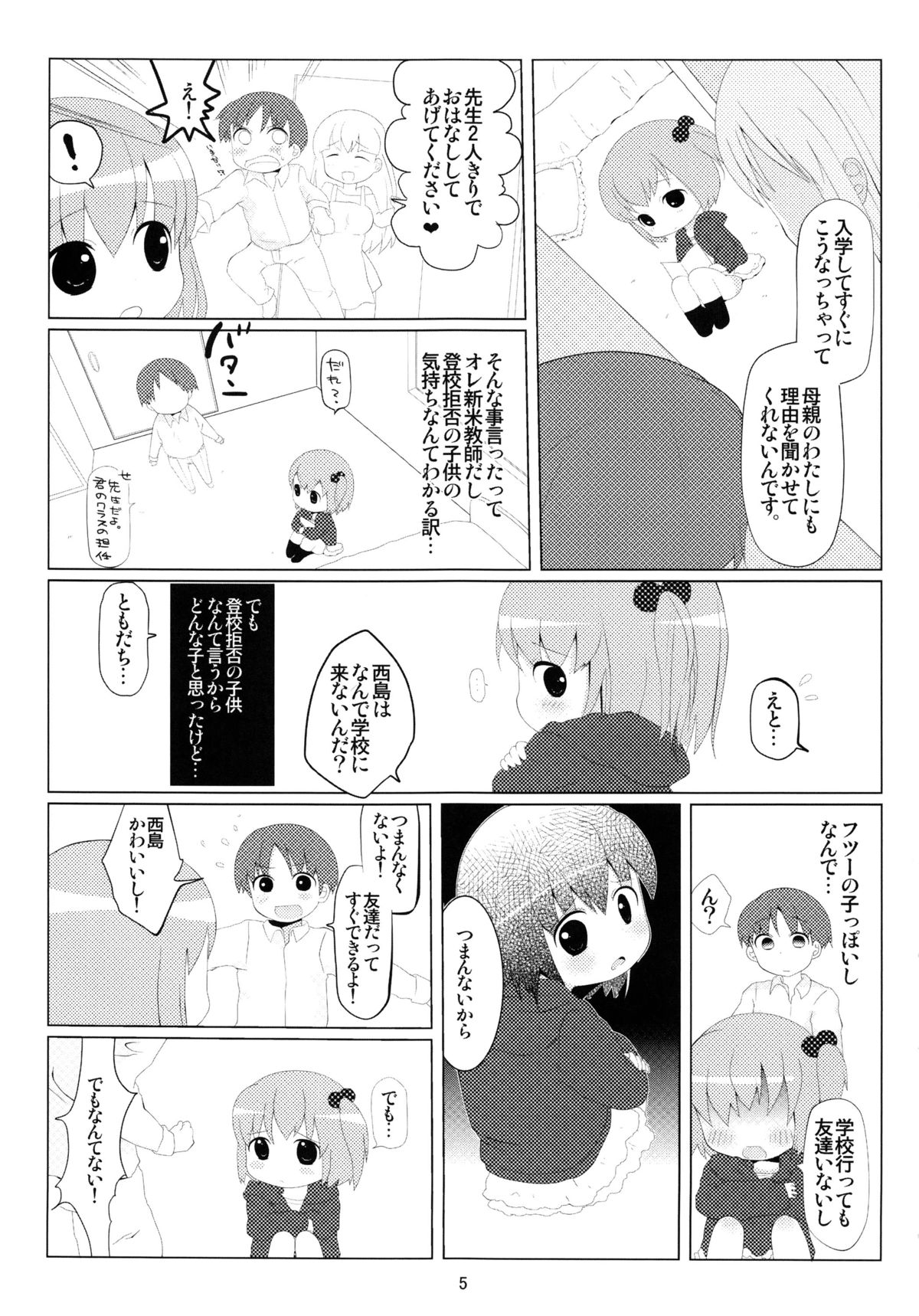 Otomo-dachi Gokko page 4 full