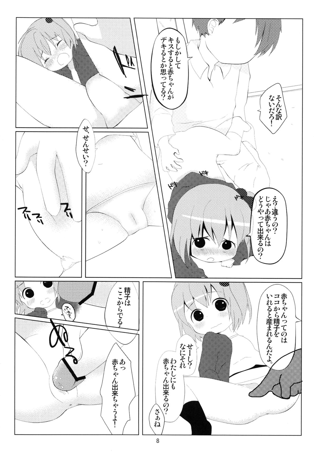 Otomo-dachi Gokko page 7 full