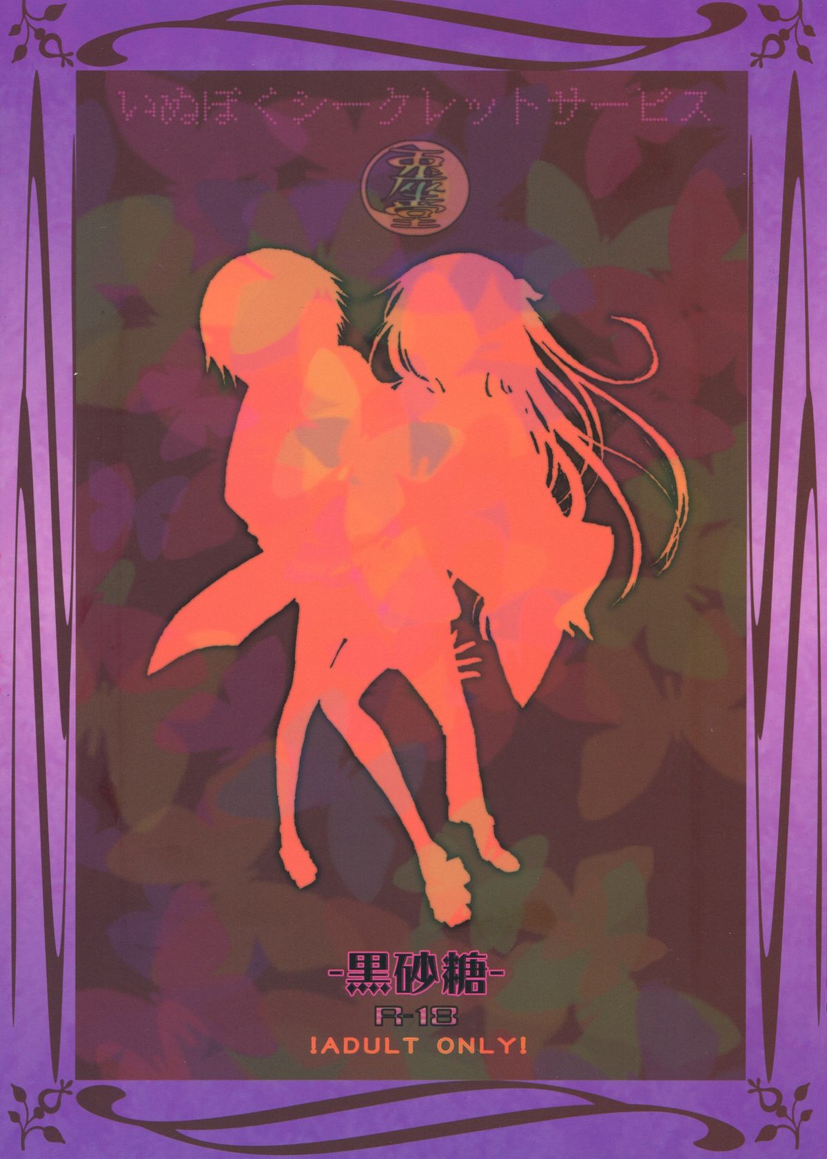 Kuro Zatou | Brown Sugar page 2 full