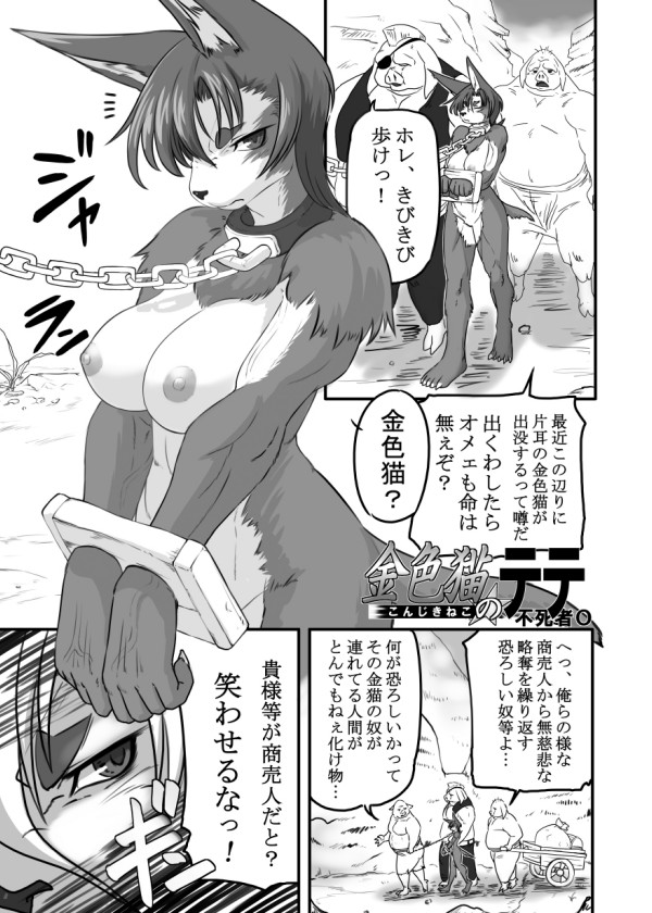 金色猫のテテ page 1 full