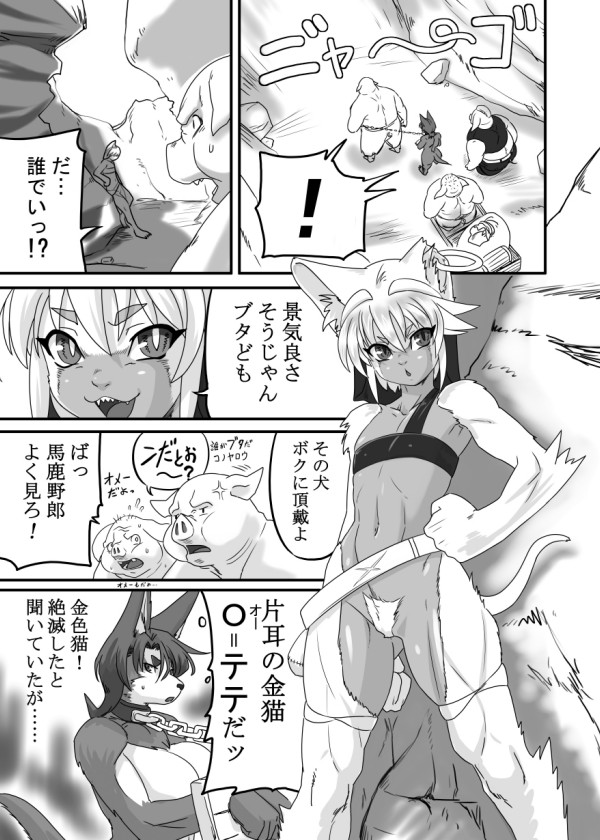 金色猫のテテ page 3 full