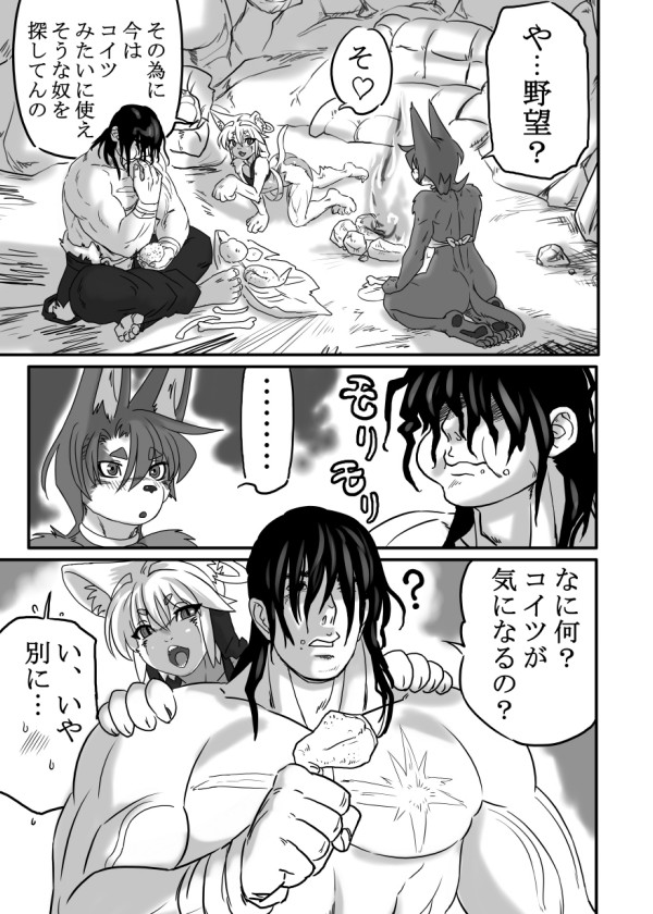金色猫のテテ page 7 full