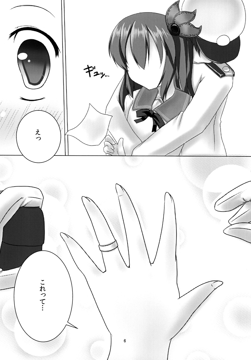 Kisaragi-chan to Kekkon shimashita. page 7 full