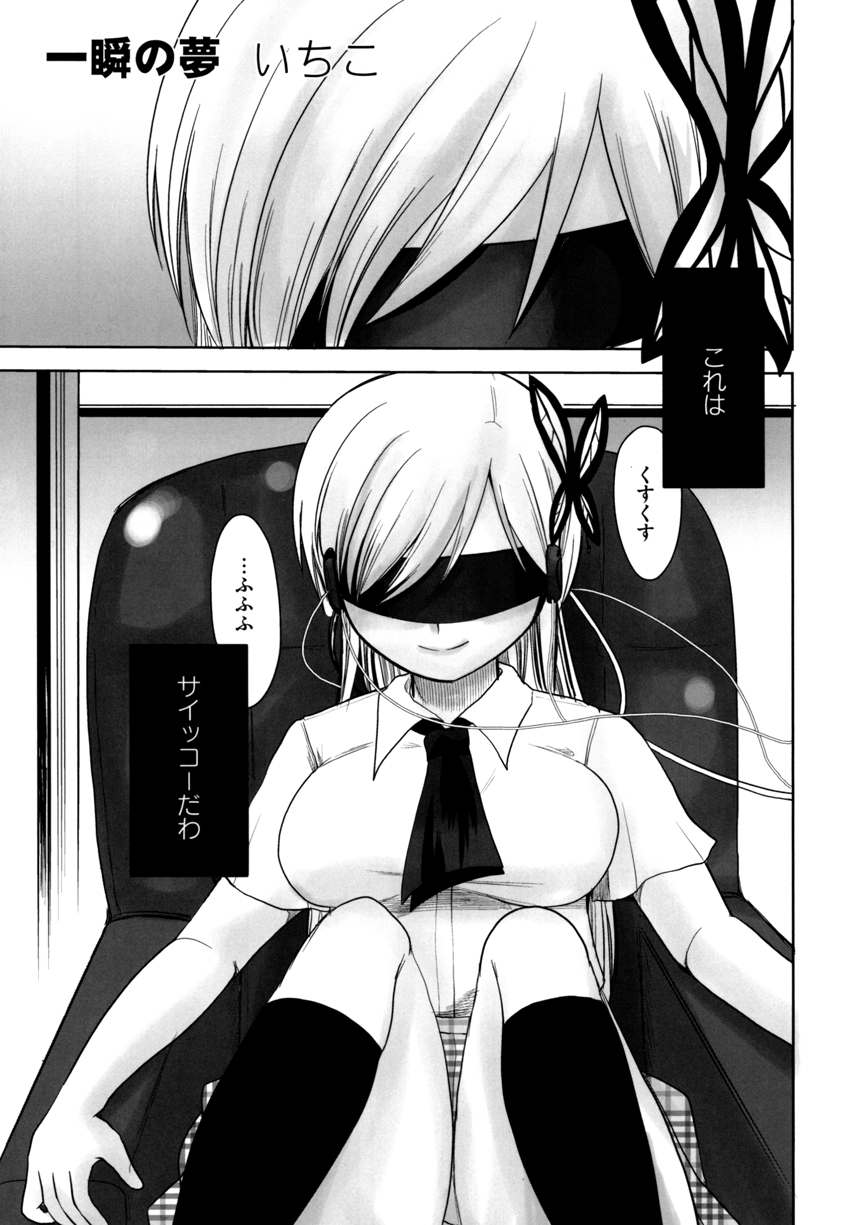 Isshun no Yume page 2 full