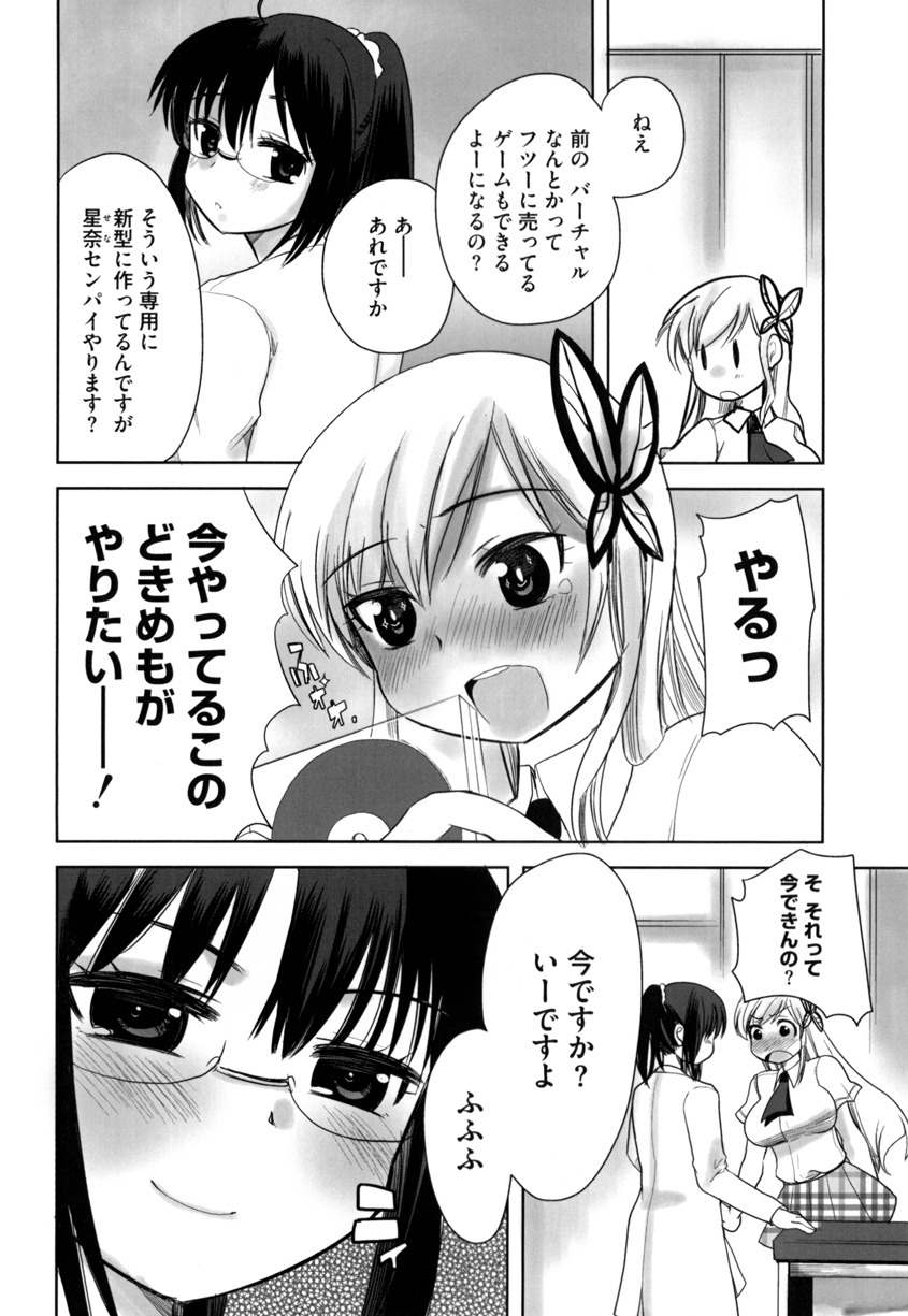 Isshun no Yume page 3 full