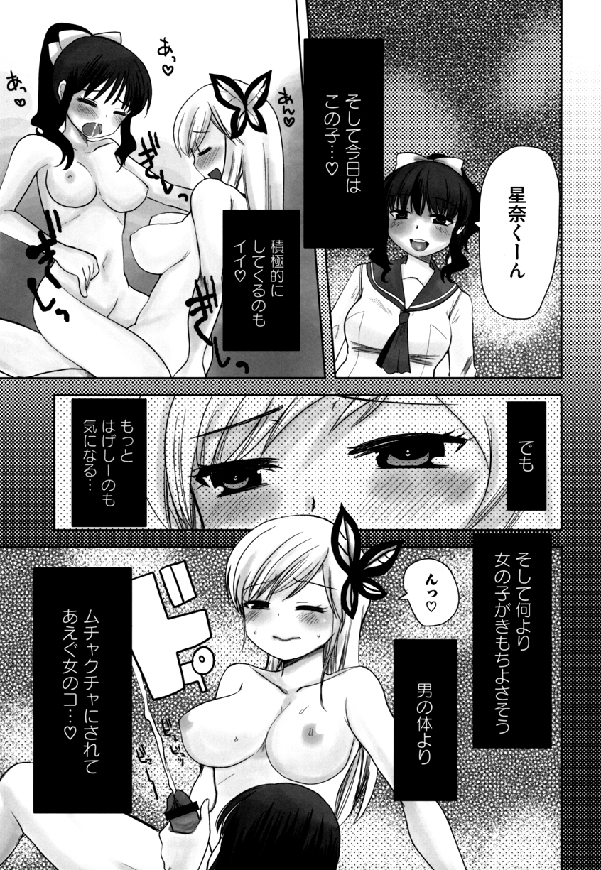 Isshun no Yume page 8 full