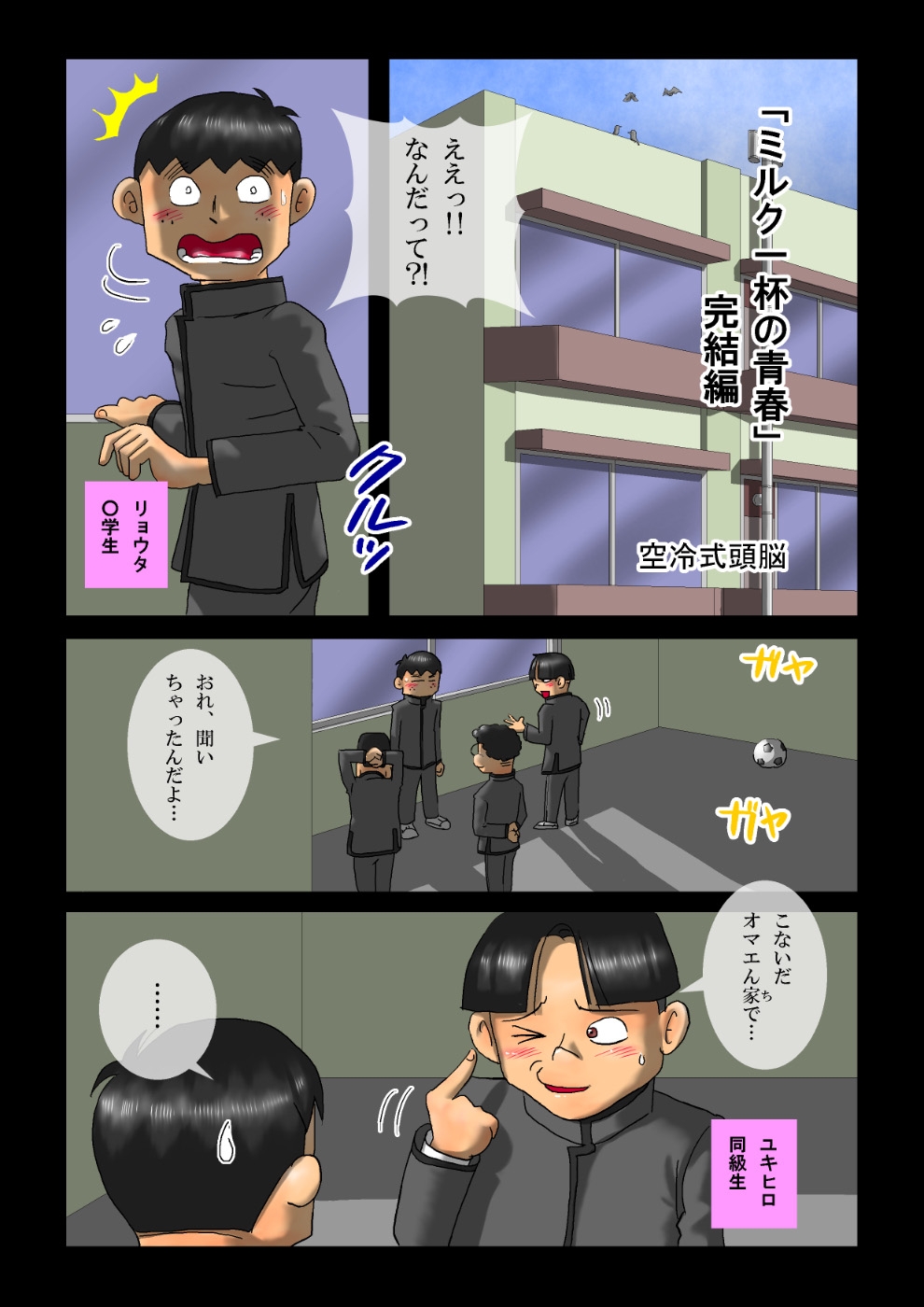 Milk Ippai no Seishun Kanketsuhen page 2 full