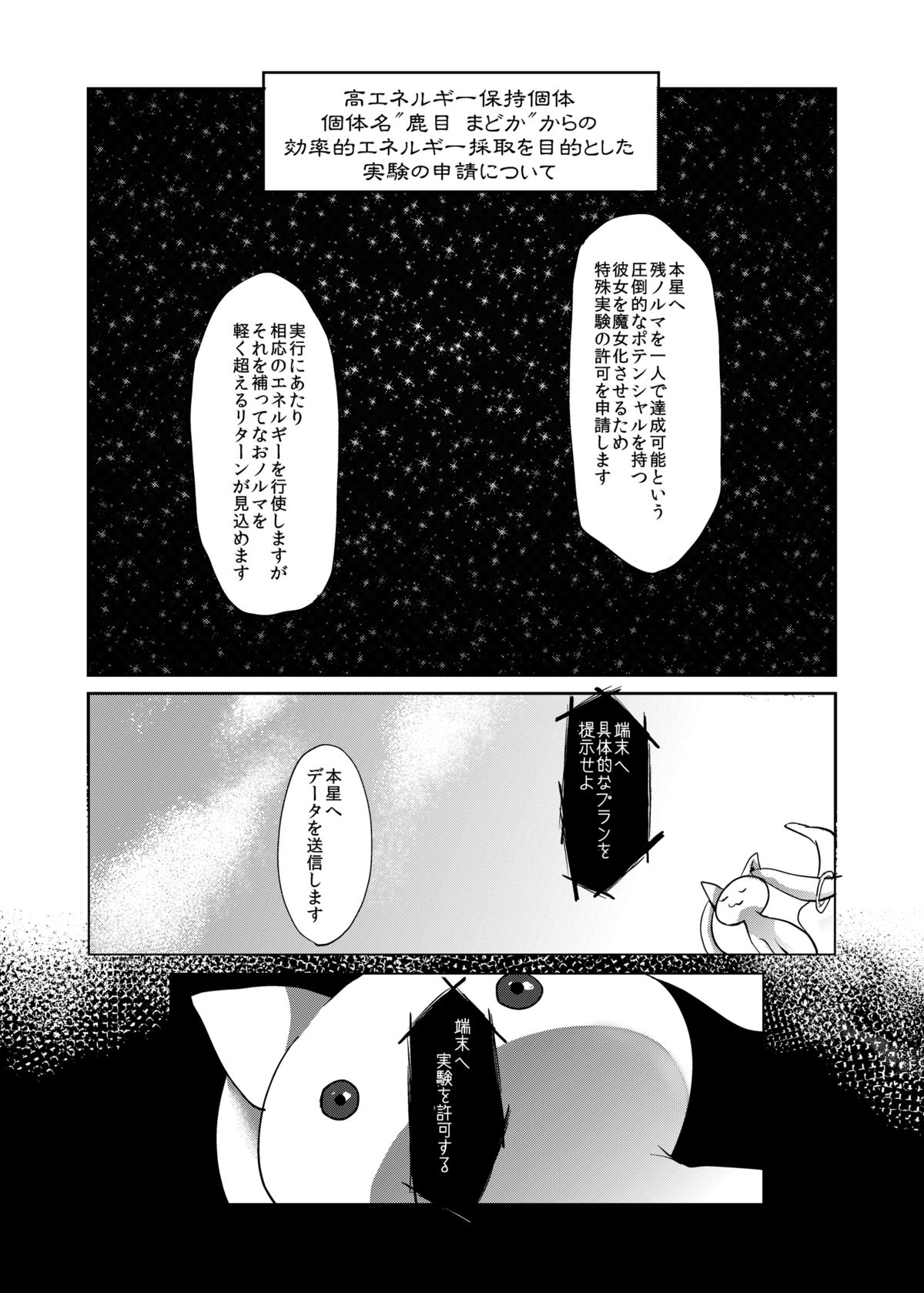 Mahou Shoujo Zetsubou Kansatsu Kiroku page 2 full