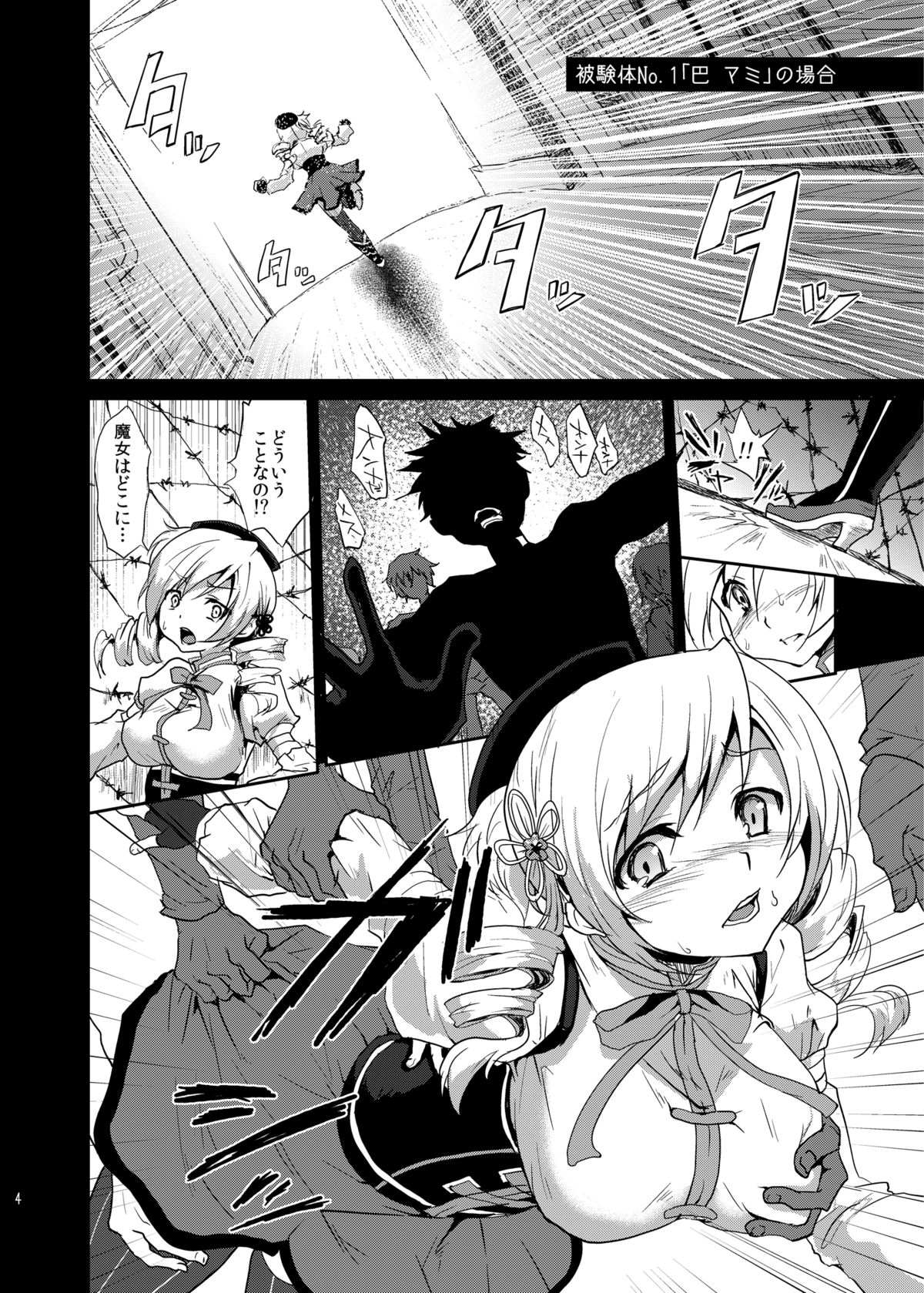 Mahou Shoujo Zetsubou Kansatsu Kiroku page 3 full