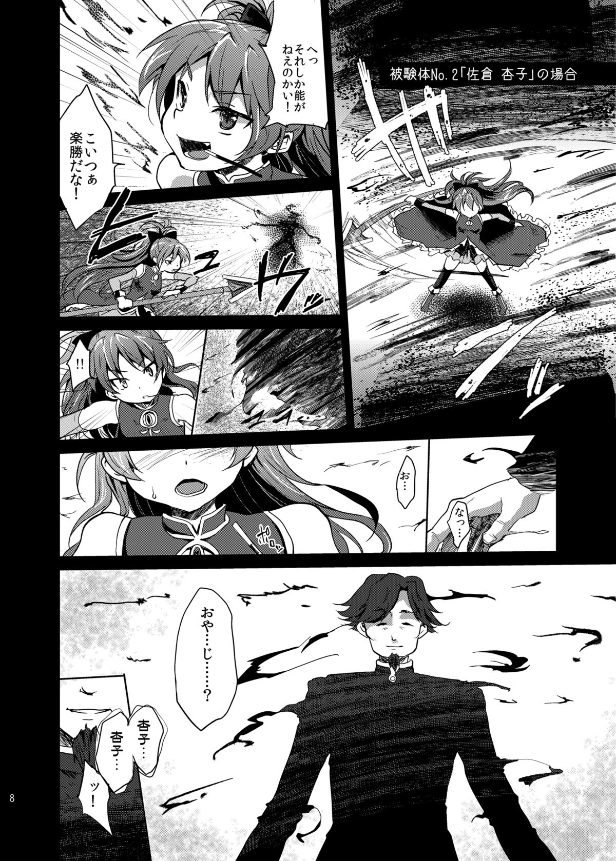 Mahou Shoujo Zetsubou Kansatsu Kiroku page 7 full