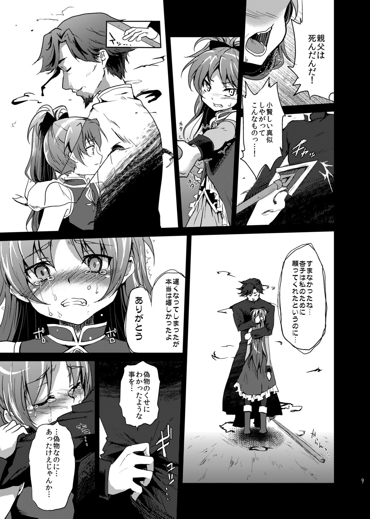 Mahou Shoujo Zetsubou Kansatsu Kiroku page 8 full