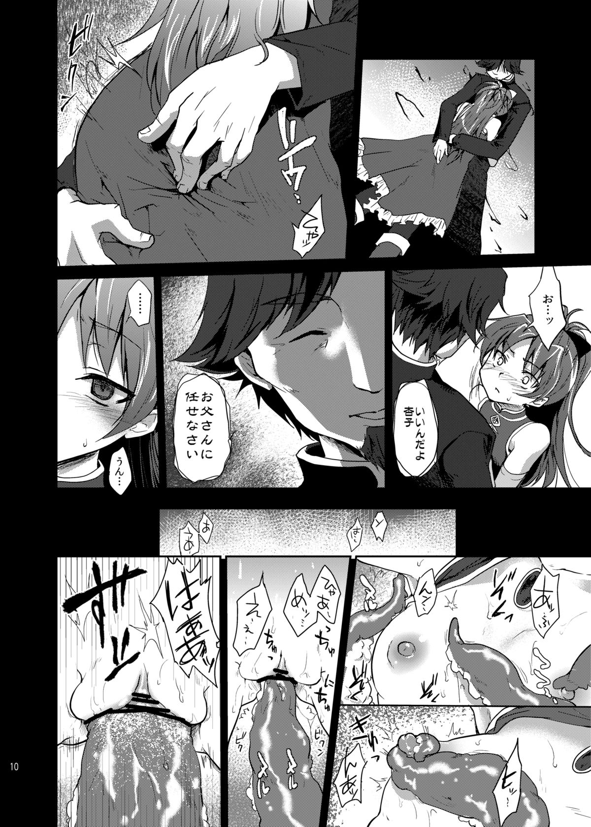 Mahou Shoujo Zetsubou Kansatsu Kiroku page 9 full