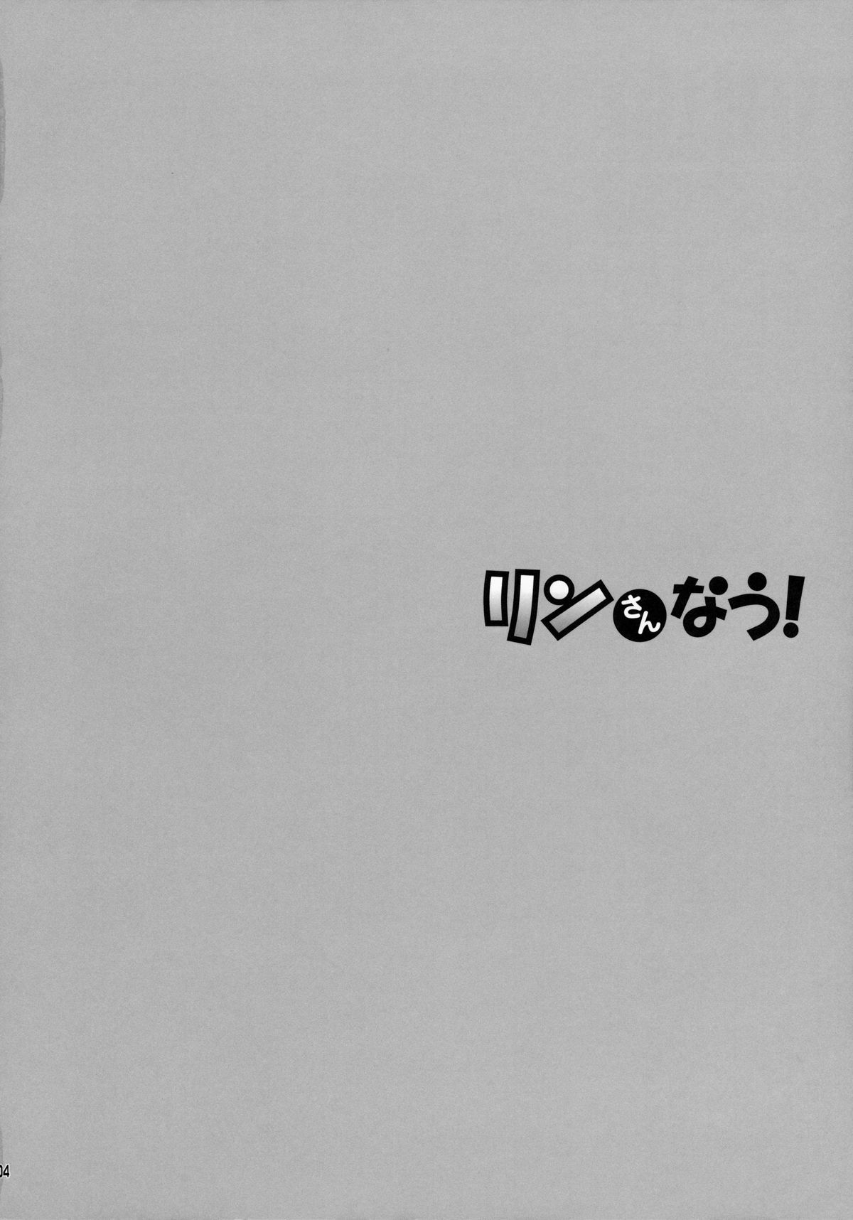 Rin-san Now! page 4 full