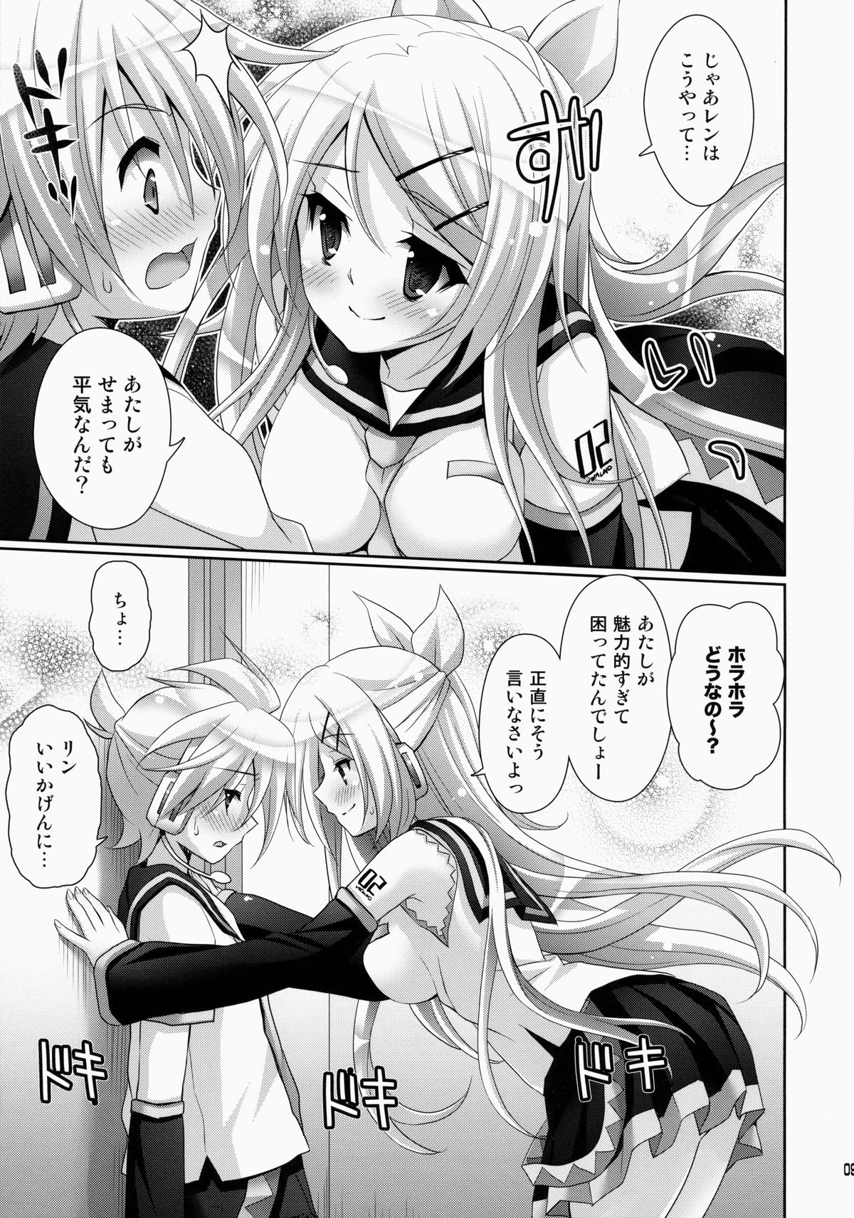 Rin-san Now! page 9 full