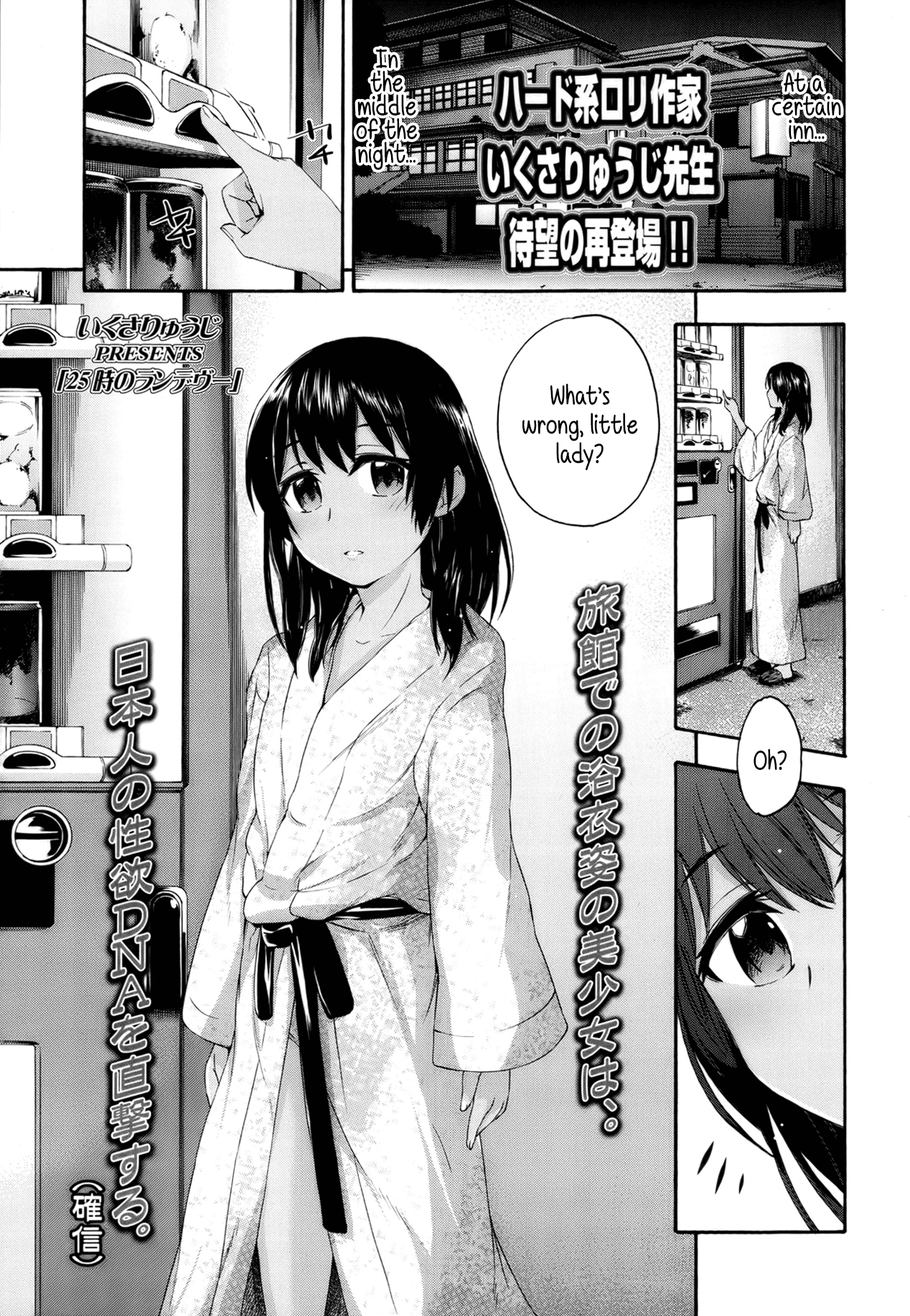 25-ji no Rendezvous | 25 O'clock Rendezvous page 1 full