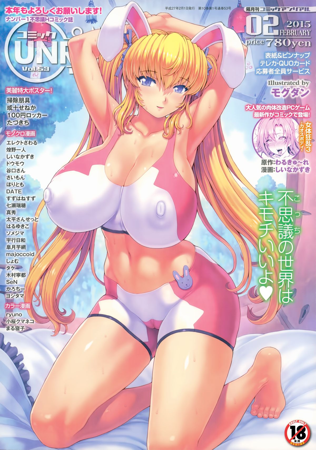 COMIC Unreal 2015-02 Vol.53 page 1 full