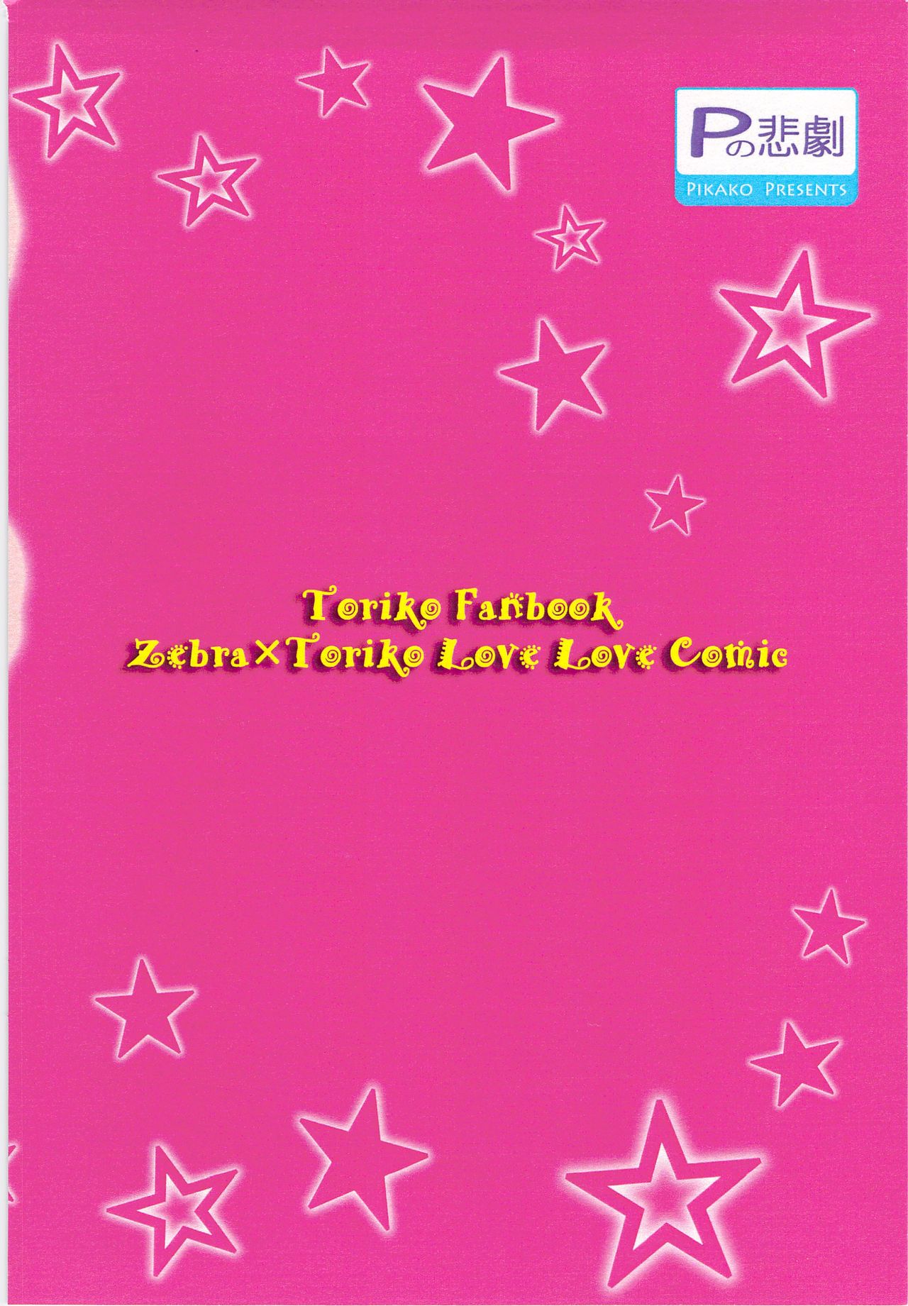 イチャLOVE 1000% page 2 full