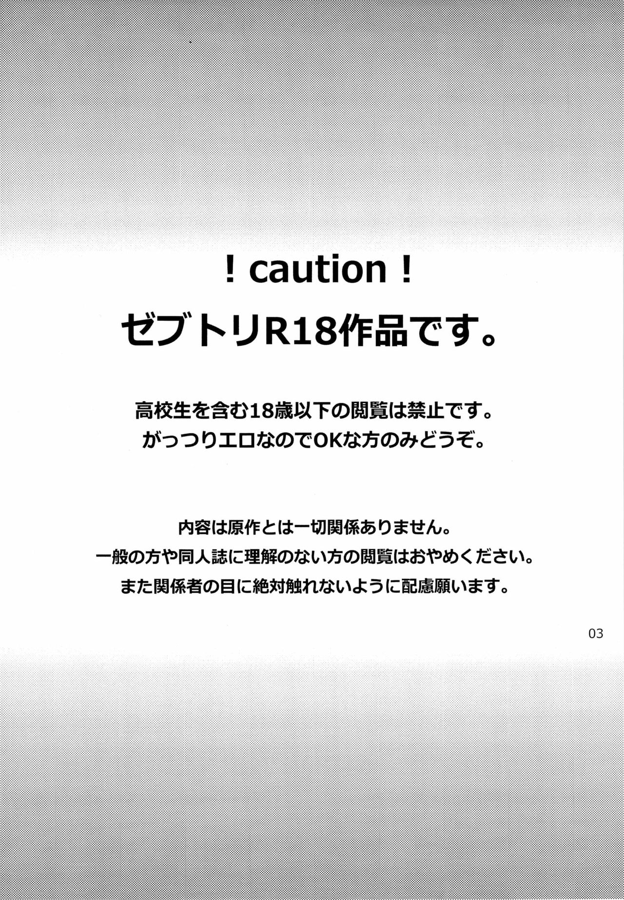 イチャLOVE 1000% page 3 full