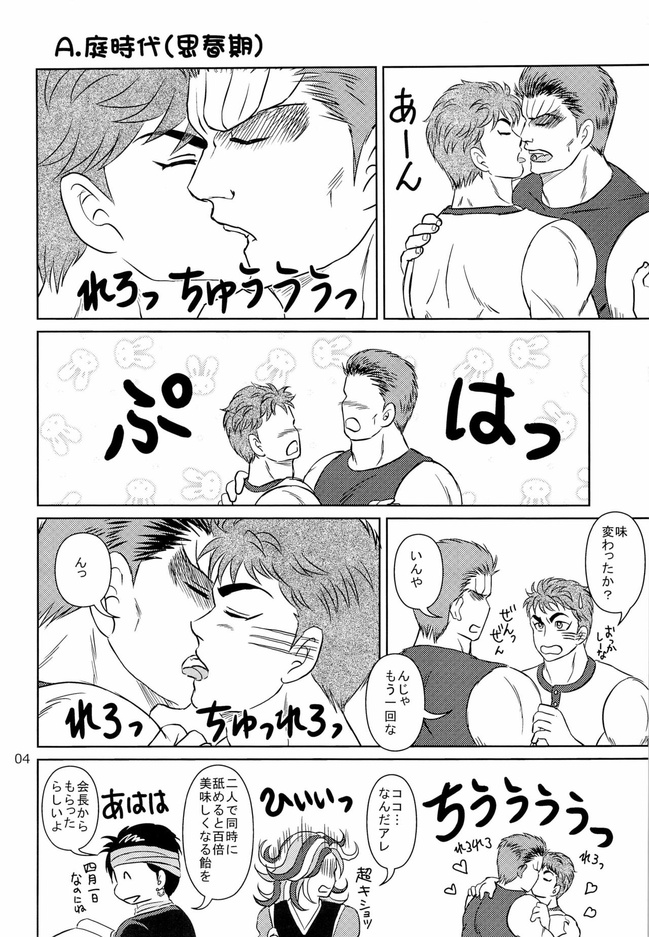 イチャLOVE 1000% page 4 full