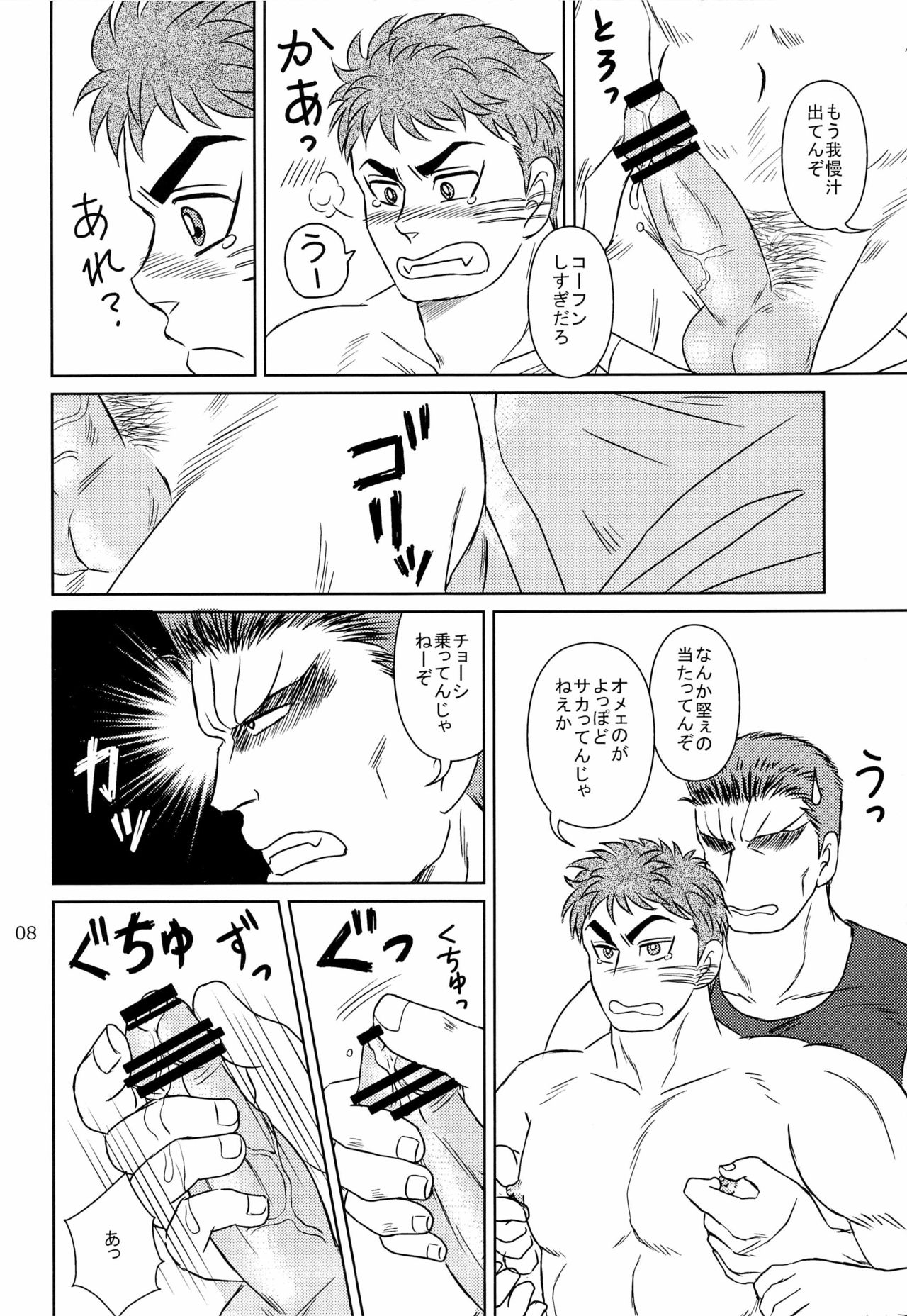 イチャLOVE 1000% page 8 full